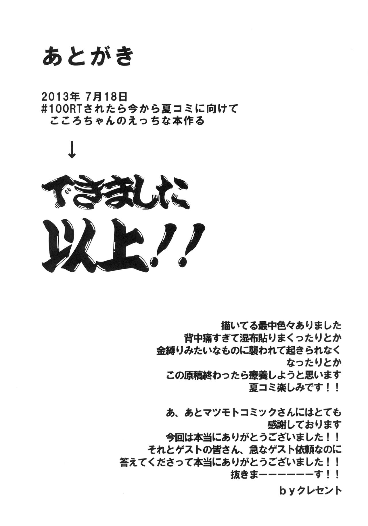 (C84) [Entogegen] Kokoro Ecchi (Touhou Project) (C84) [エントゲーゲン] こころえっち (東方Project)