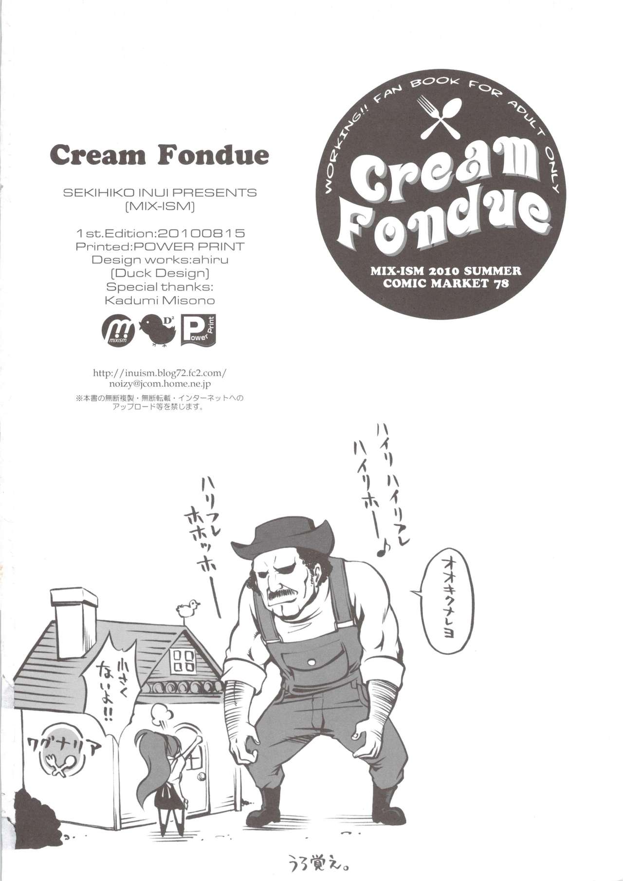 (C78) [MIX-ISM (Inui Sekihiko)] Cream Fondue (WORKING!!) (C78) [MIX-ISM (犬威赤彦)] Cream Fondue (WORKING!!)