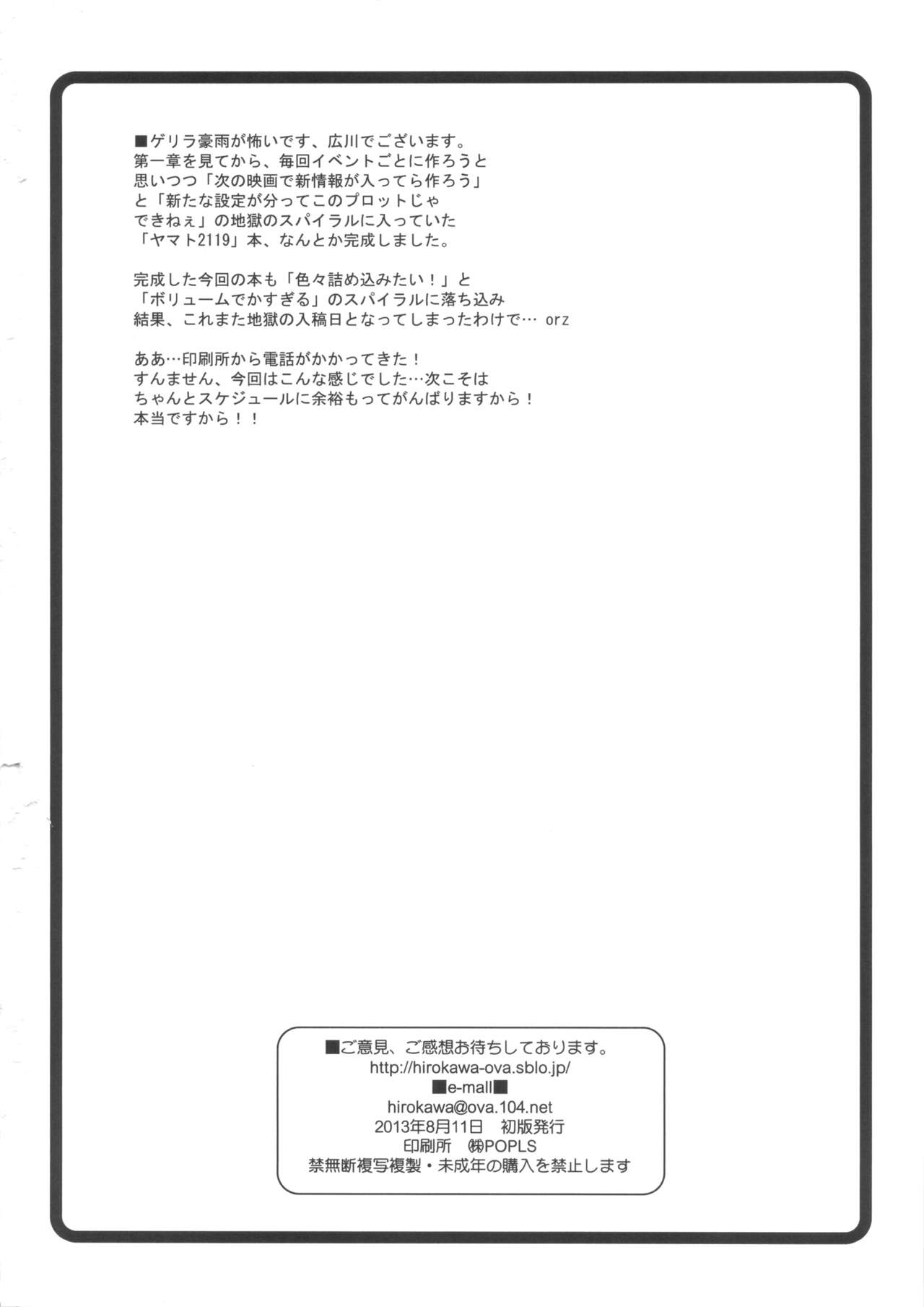 (C84) [OVACAS (Hirokawa Kouichirou)] Kedamono-tachi no YAMATO. (Space Battleship Yamato 2199) (C84) [OVACAS(広川浩一郎)] ケダモノたちのYAMATO。 (宇宙戦艦ヤマト2199)