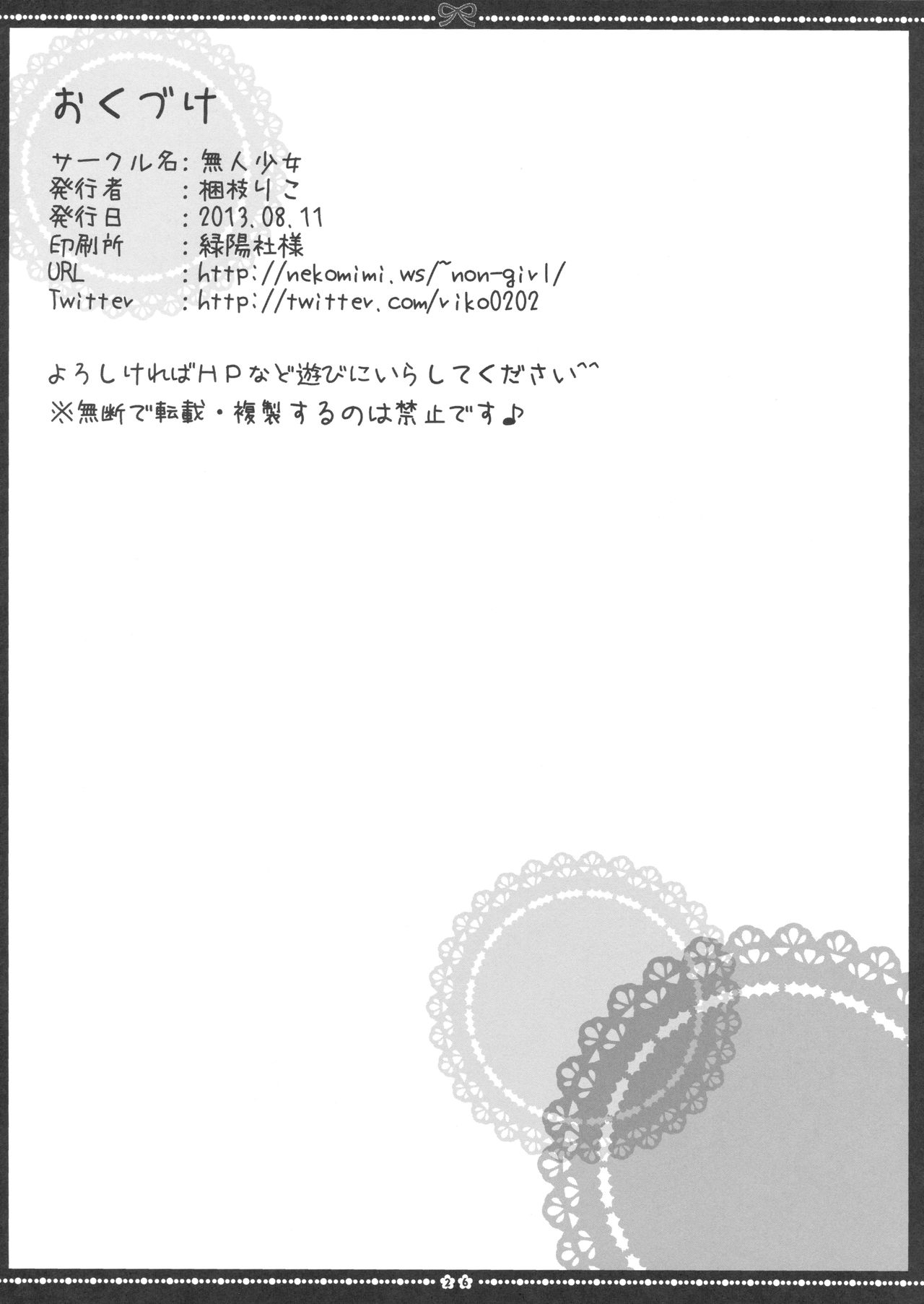 (C84) [Muzin Syoujo (Korie Riko)] Another ALICE 2 (C84)[無人少女 (梱枝りこ)] Another ALICE 2