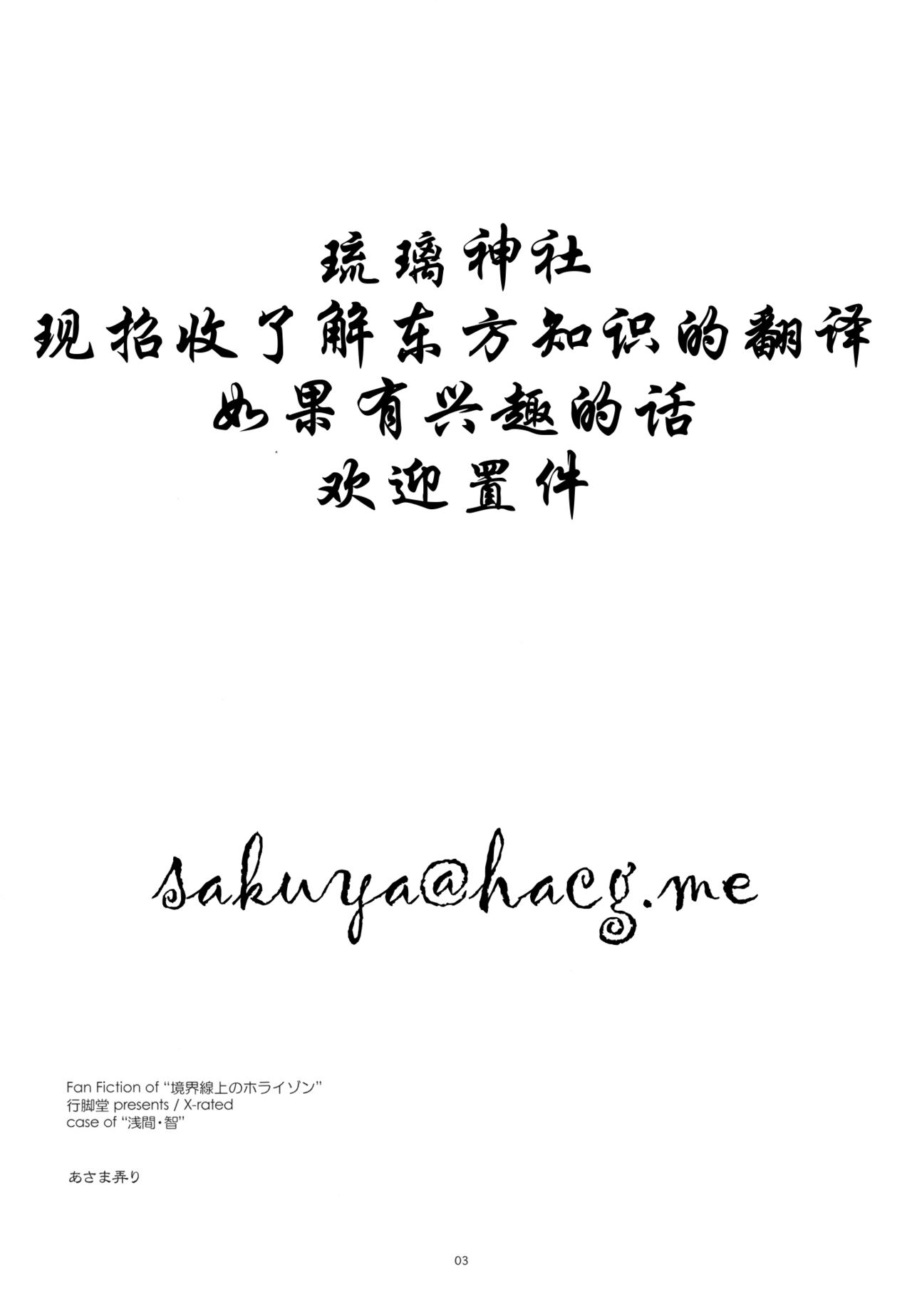 (C84) [ANGYADOW (Shikei)] Asama Ijiri (Kyoukai Senjou no Horizon) [Chinese] [琉璃神社汉化] (C84) [行脚堂 (しけー)] あさま弄り (境界線上のホライゾン) [中文翻譯]