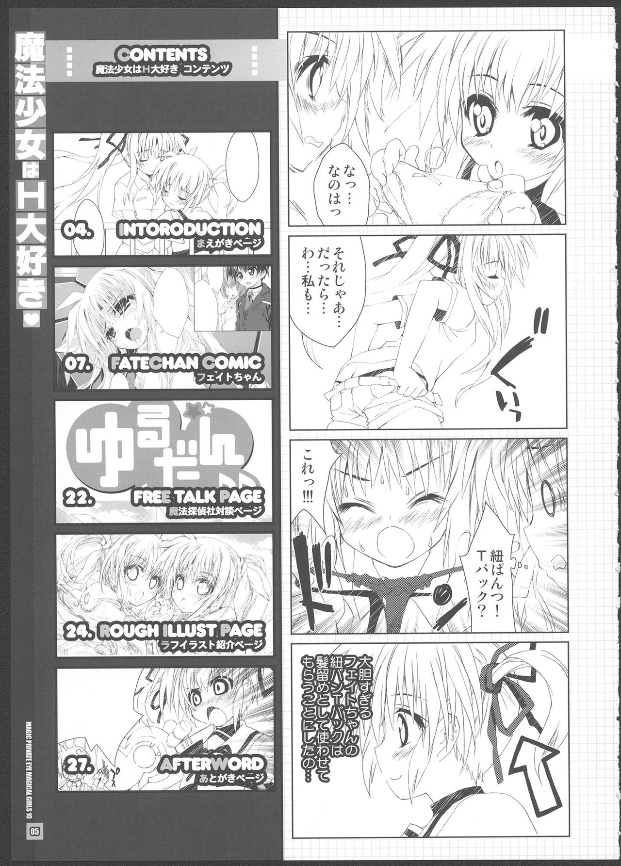 (C82) [Magic Private Eye (Mitsuki Mantarou)] Mahou Shoujo wa H Daisuki (Mahou Shoujo Lyrical Nanoha) (C82) [魔法探偵社 (光姫満太郎)] 魔法少女 は H 大好き (魔法少女リリカルなのは)
