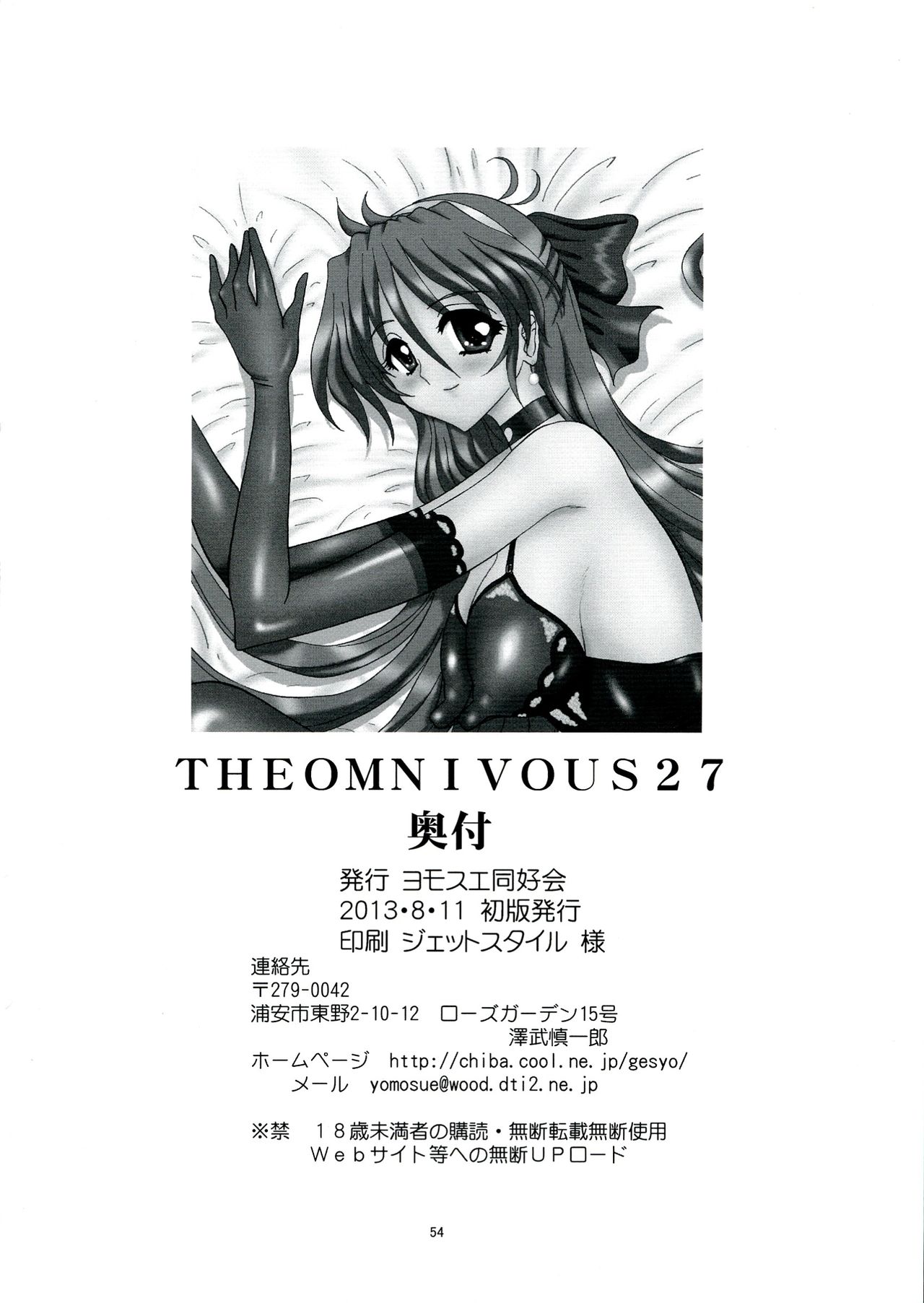 (C84) [Yomosue Doukoukai (Gesho Ichirou)] THE OMNIVOUS 27 (C84) [ヨモスエ同好会 (げしょ一郎)] THE OMNIVOUS 27
