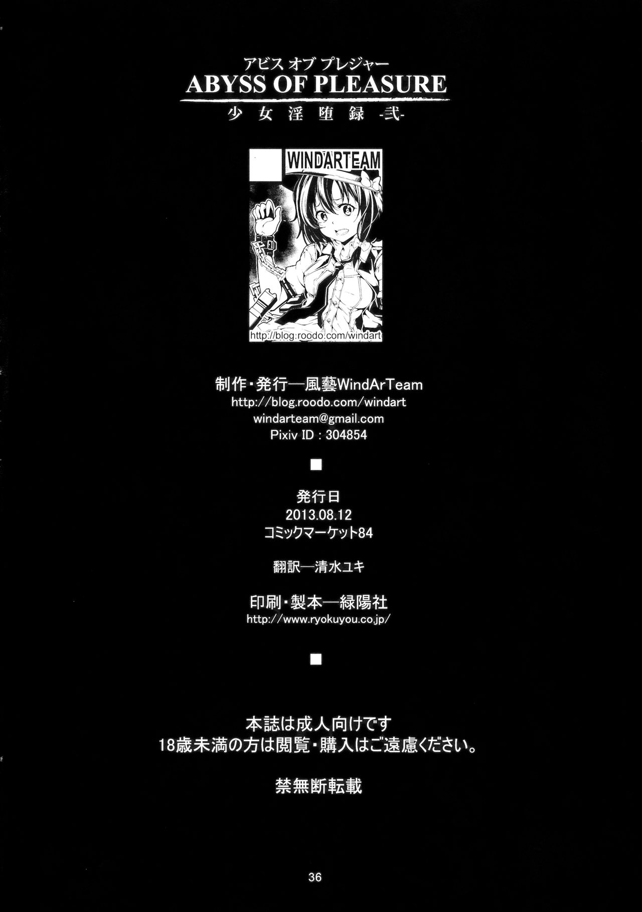 (C84) [WindArTeam (WindArt)] Abyss of Pleasure Shoujo Indaroku -Ni- (Touhou Project) [Chinese] [无毒X伞尖] (C84) [風芸WindArTeam (WindArt)] Abyss of Pleasure 少女淫堕録-弐- (東方Project) [中文翻譯]