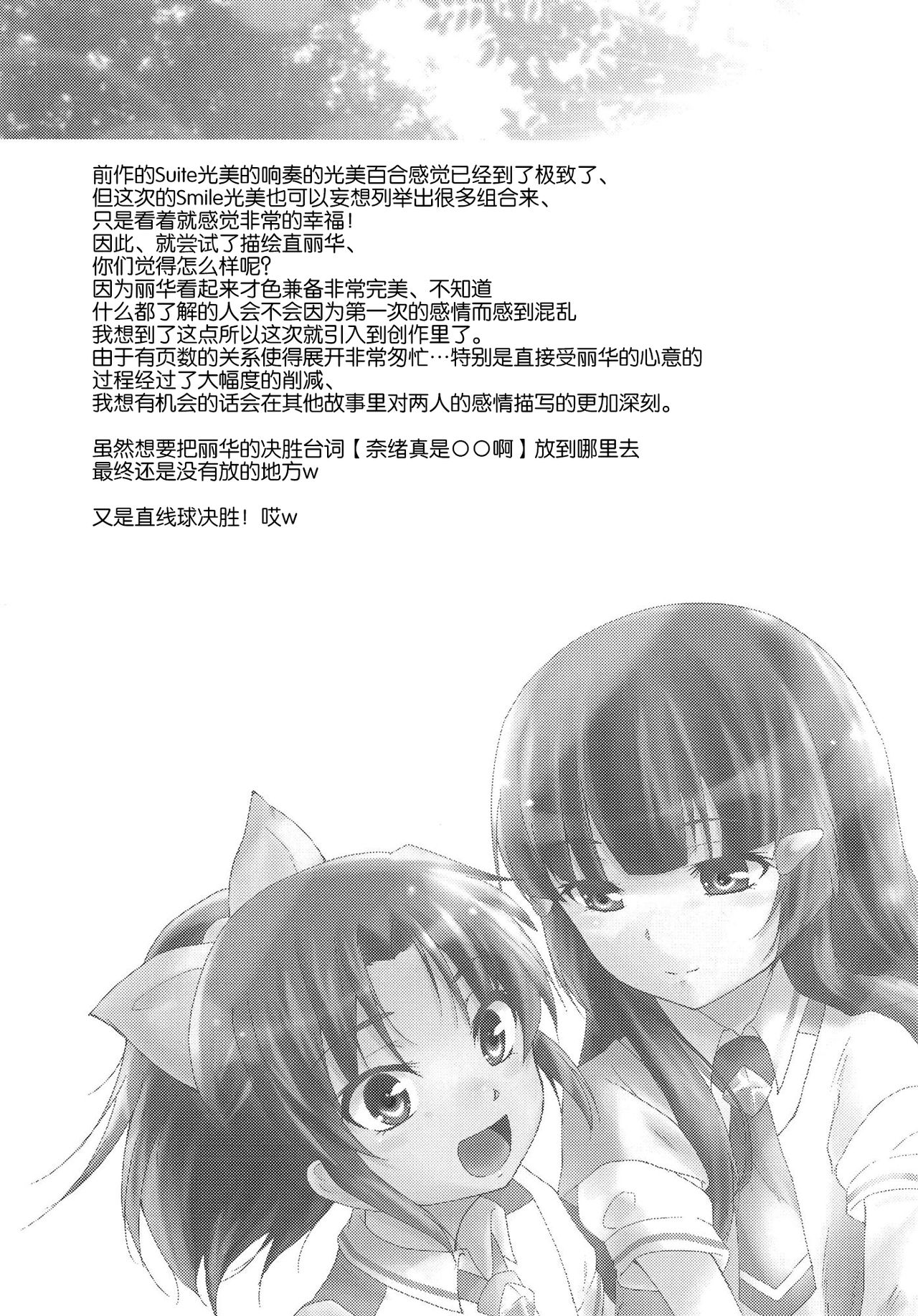 (C82) [StratoSphere (Urutsu)] Koitoma! Don't Stop Falling in Love (Smile Precure!) [Chinese] [无毒汉化组] (C82) [ストラトスフィア (ウルツ)] こいとま！ Don't Stop Falling in Love (スマイルプリキュア!) [中文翻譯]