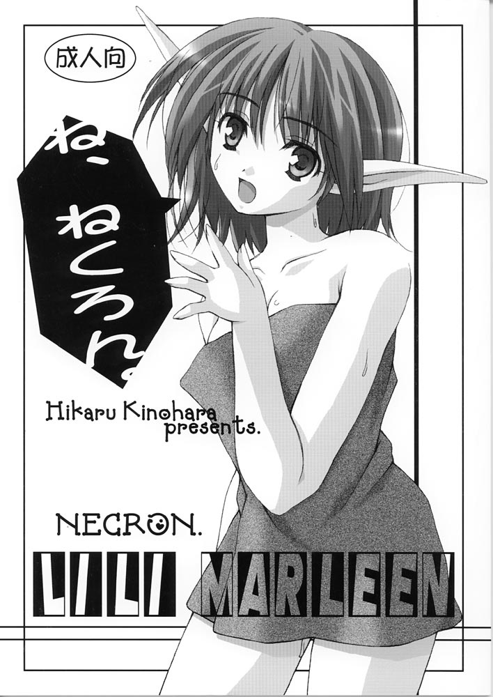 (CR28) [Lili Marleen (Kinohara Hikaru)] Ne, Necron (various) (Cレヴォ28) [リリーマルレーン (きのはらひかる)] ね、ねくろん。 (よろず)