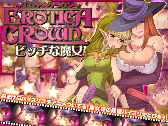 [Tsujimo ga Machi ni Yattekita!!! (Tsujizen)] Erotica Crown - Bitch na Majo (Dragon's Crown) [Digital] [つじもが町に殺ってきた!!! (辻善)] エロチカクラウン ビッチな魔女 (ドラゴンズクラウン) [DL版]