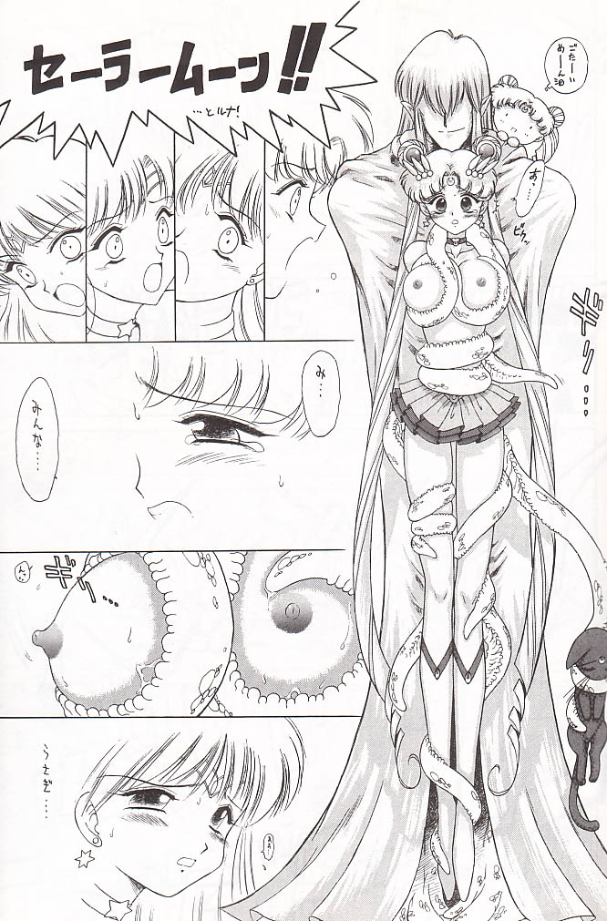 [BLACK DOG (Kuroinu Juu)] Submission Sailor Stars Junbigou (Bishoujo Senshi Sailor Moon) [2000-01-20] [BLACK DOG (黒犬獣)] SUBMISSION SAILOR STARS 準備号 (美少女戦士セーラームーン) [2000年1月20日]
