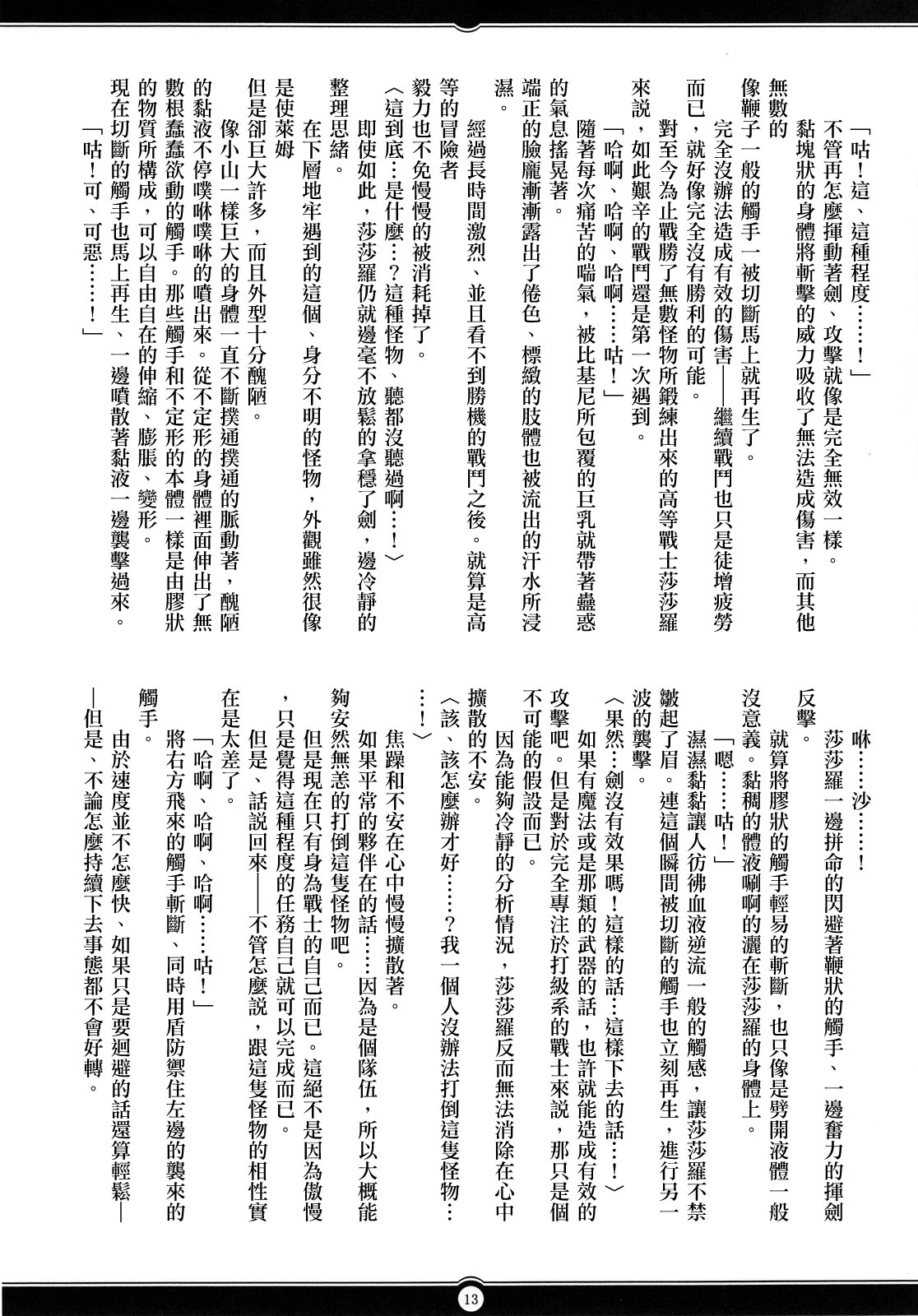 [Radical Dream (Rindou)] Sa-ryan to Hiwai na Dungeon (ToHeart 2) [Chinese] [清純突破漢化組] [Radical Dream (竜胆)] さーりゃんと卑猥なダンジョン (トゥハート2) [中文翻譯]