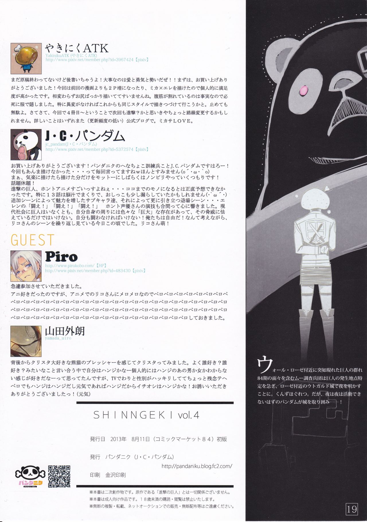(C84) [PANDA-NIKU (Yakiniku ATK, J.C.Pandam)] SHINNGEKI vol. 4 (Shingeki no Kyojin) (C84) [パンダニク (やきにくATK、J・C・パンダム)] SHINNGEKI vol.4 (進撃の巨人)