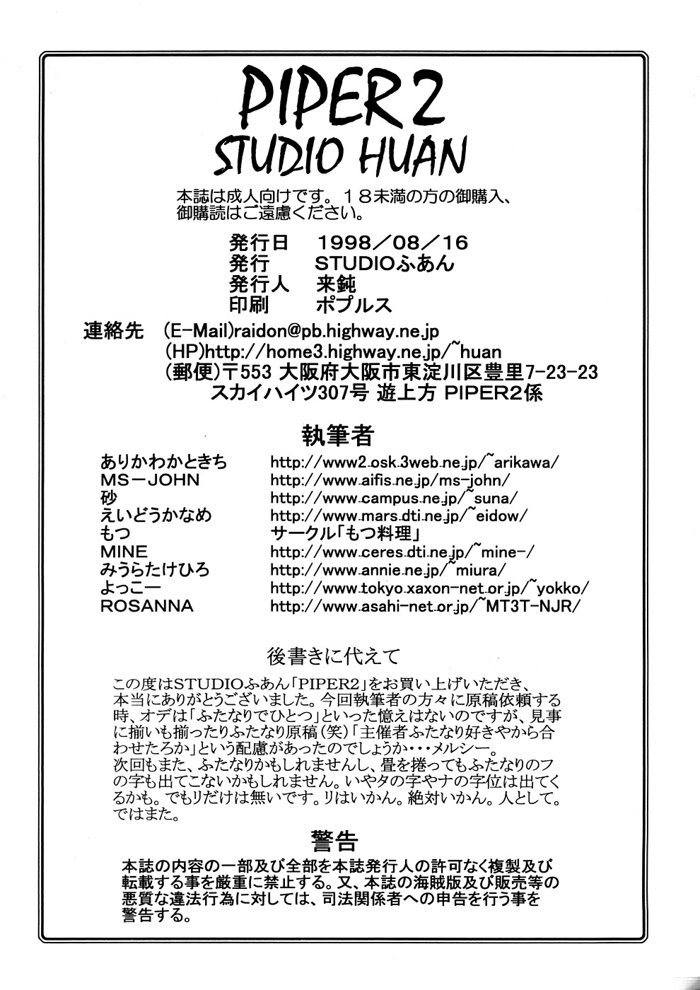 (C54) [STUDIO HUAN (Various)] PIPER 2 (Street Fighter) (C54) [STUDIOふあん (よろず)] PIPER 2 (ストリートファイター)