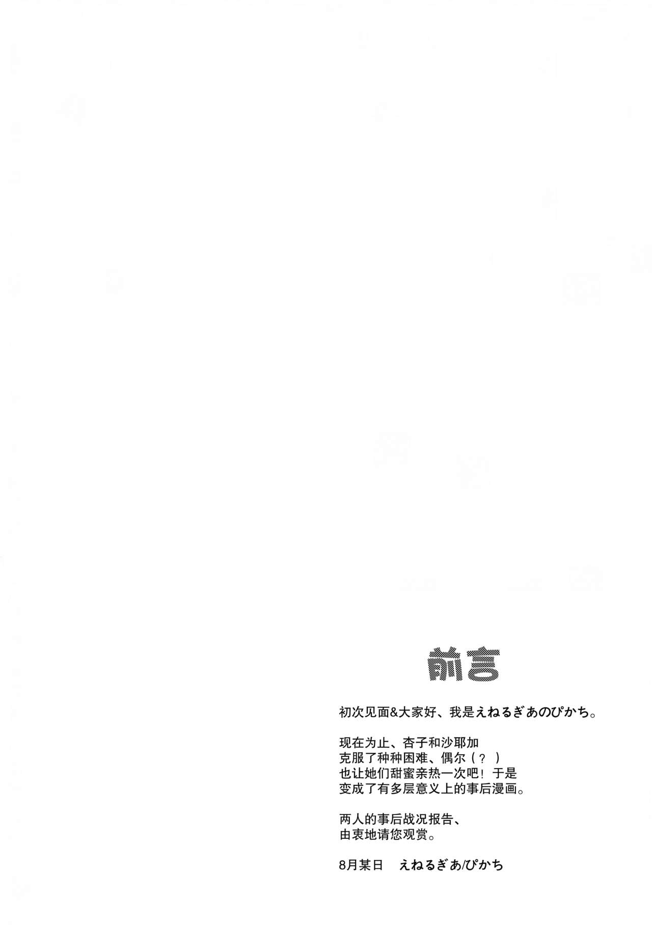 (C84) [Energia (Pikachi)] Atashitachi no Jigo Senkyou (Puella Magi Madoka Magica) [Chinese] [无毒汉化组] (C84) [えねるぎあ (ぴかち)] あたし達の事後戦況 (魔法少女まどか☆マギカ) [中文翻譯]