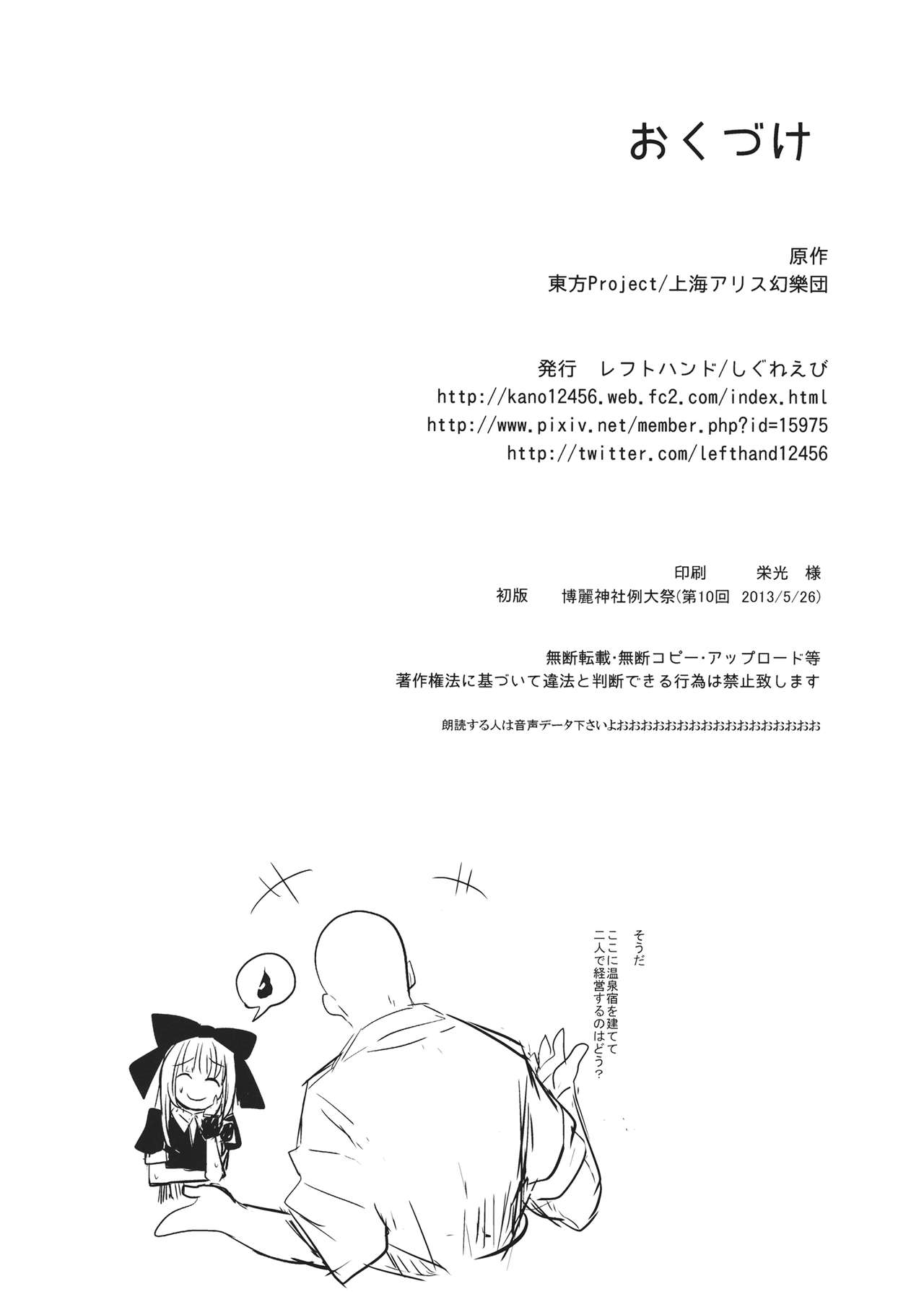 (Reitaisai 10) [Shigure Ebi (LeftHand)] Hina chan to Onsen de Renshuu shitai!!! (Touhou Project) (例大祭10) [しぐれえび (レフトハンド)] 雛ちゃんと温泉で練習したい!!! (東方Project)
