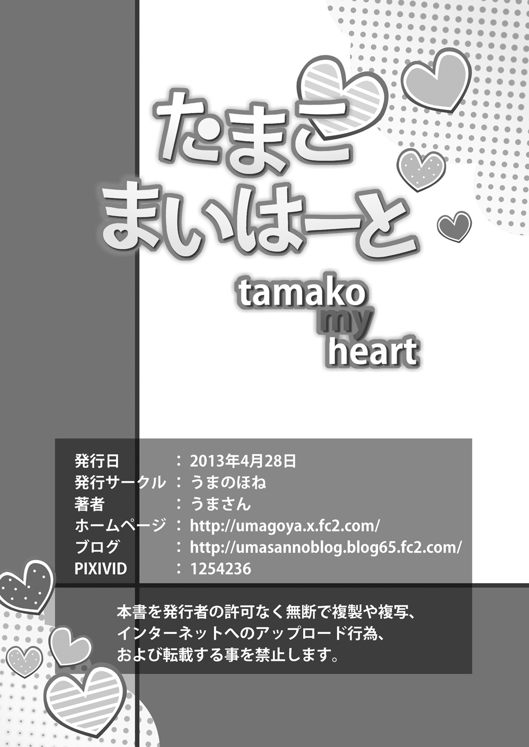[Uma no Hone (Uma-san)] Tamako My Heart (Tamako Market) [Digital] [うまのほね (うまさん)] たまこまいはーと (たまこまーけっと) [DL版]