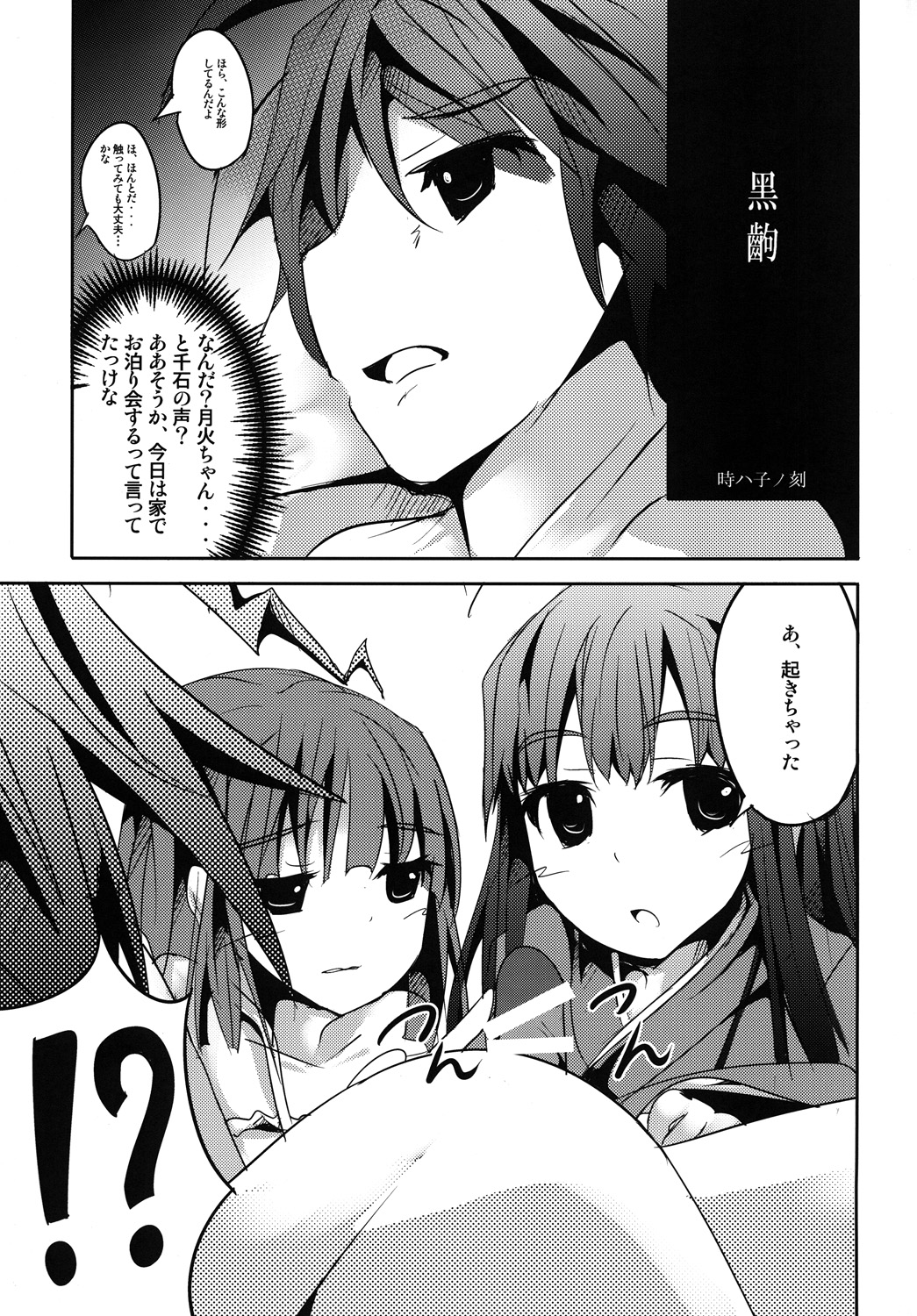 [Kisama Soredemo Ningenka!! (Tano)] Sister's Attack! (Bakemonogatari) [Digital] [貴様それでも人間か!! (たの)] Sister's Attack! (化物語) [DL版]