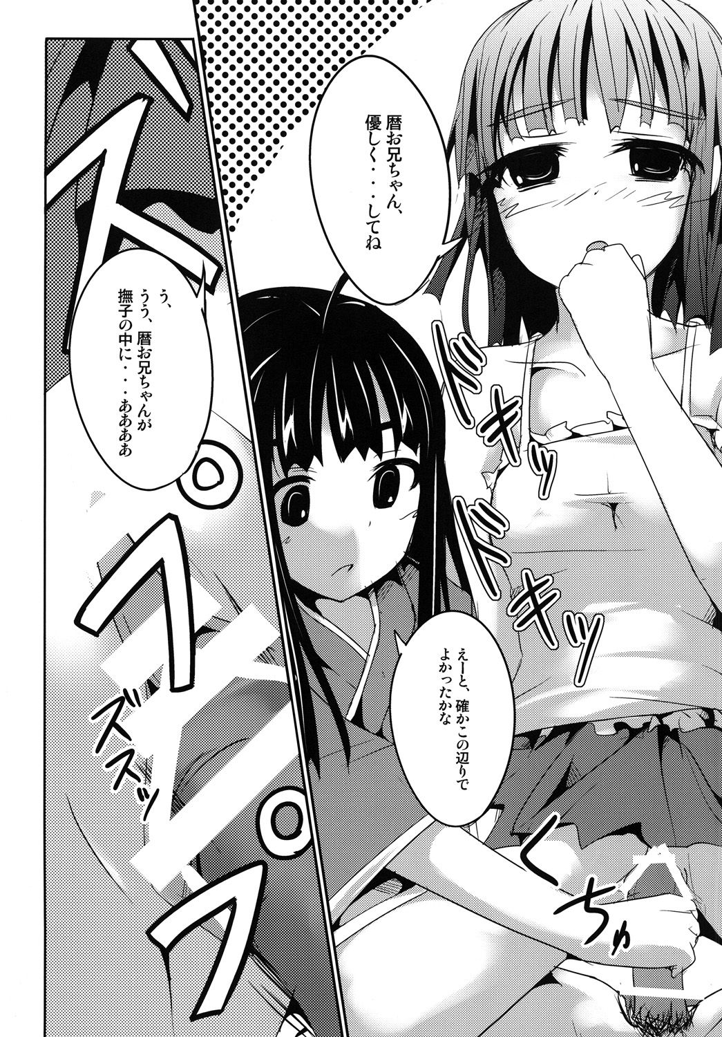 [Kisama Soredemo Ningenka!! (Tano)] Sister's Attack! (Bakemonogatari) [Digital] [貴様それでも人間か!! (たの)] Sister's Attack! (化物語) [DL版]