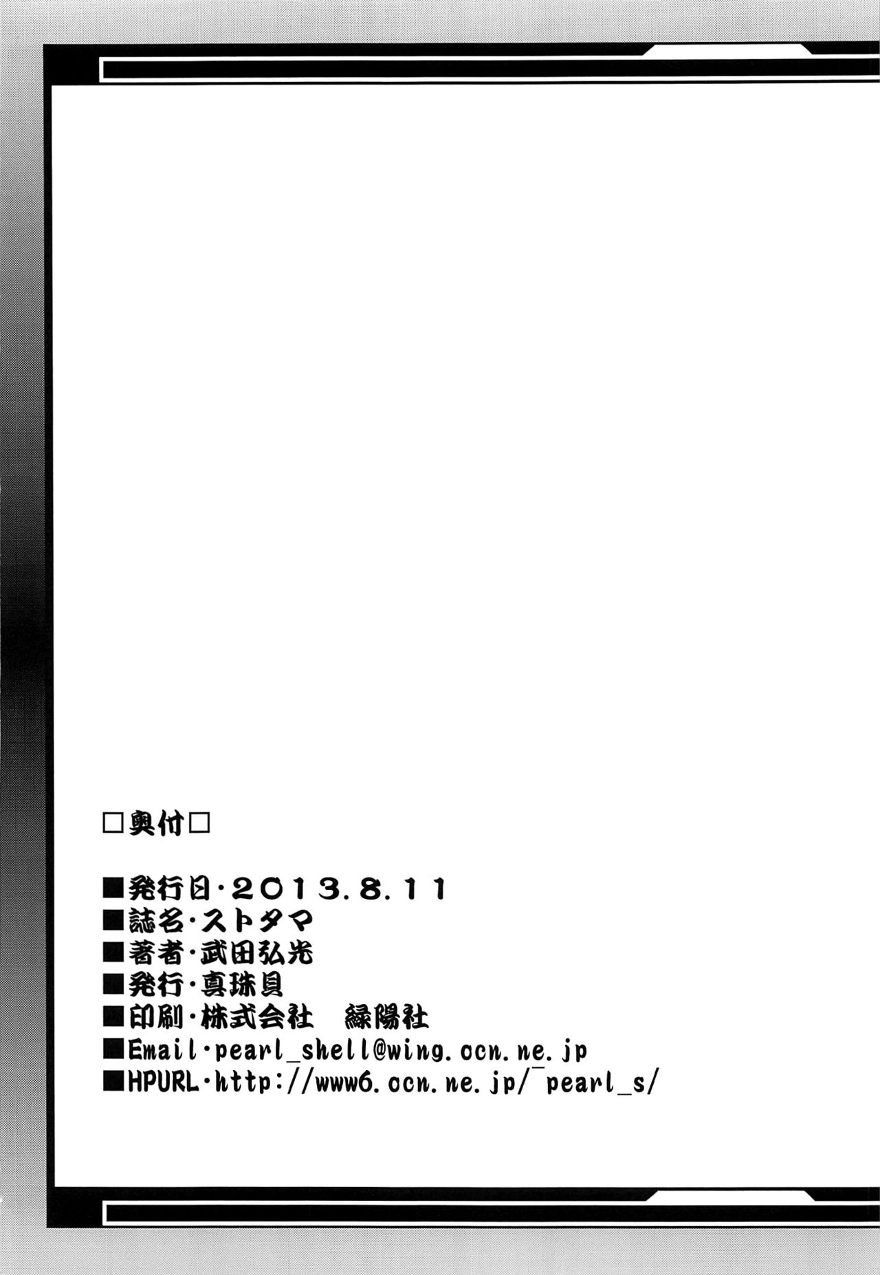 (C84) [Shinjugai (Takeda Hiromitsu)] Sutotama (IS <Infinite Stratos>) [Chinese] [脸肿汉化组] (C84) [真珠貝 (武田弘光)] ストタマ (IS<インフィニット・ストラトス>) [中文翻譯]