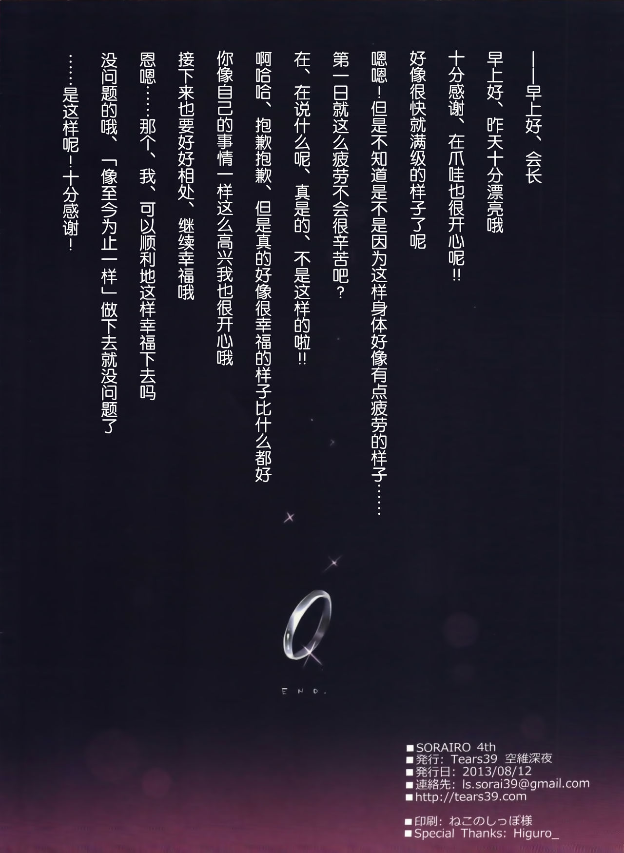 [C84][Tears39 (Sorai Shinya)] SORAIRO 4th (Ragnarok Online)[chinese][无毒汉化组] [C84][Tears39 (空維深夜)] SORAIRO 4th (ラグナロクオンライン)[无毒汉化组]