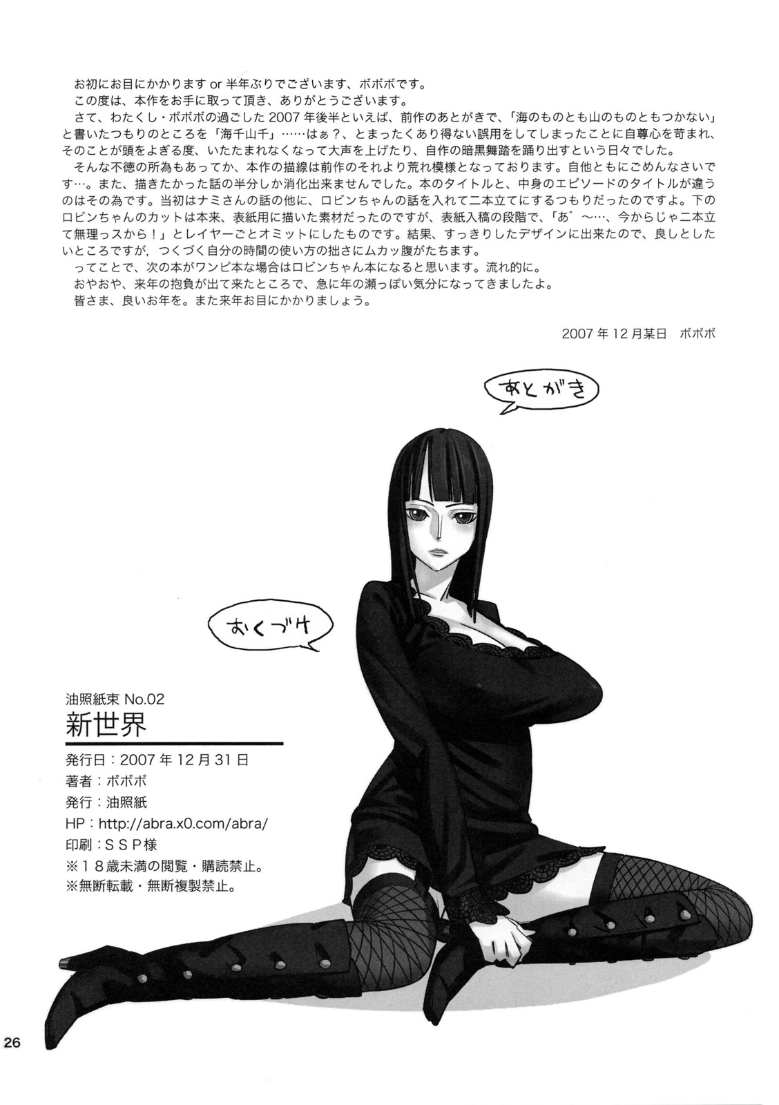 (C73) [Abradeli Kami (Bobobo)] Shinsekai (One Piece) [Chinese] [mutao019自汉化] (C73) [油照紙 (ボボボ)] 新世界 (ワンピース) [中文翻譯]