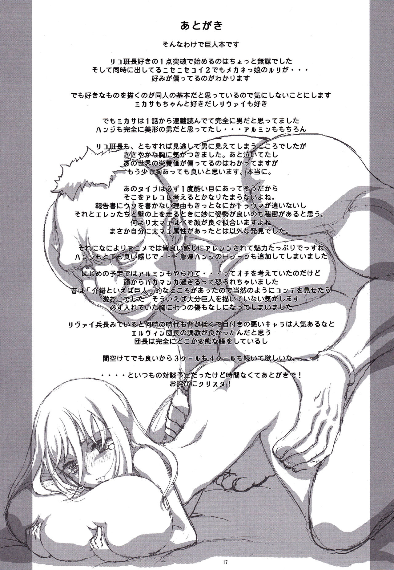(C84) [Project Harakiri (Kaishaku)] Rico to Mikasa no Chousa Houkoku (Shingeki No Kyojin) [Chinese] [脸肿汉化组] (C84) [PROJECTハラキリ (介錯)] リコとミカサの調査報告 (進撃の巨人) [中文翻譯]