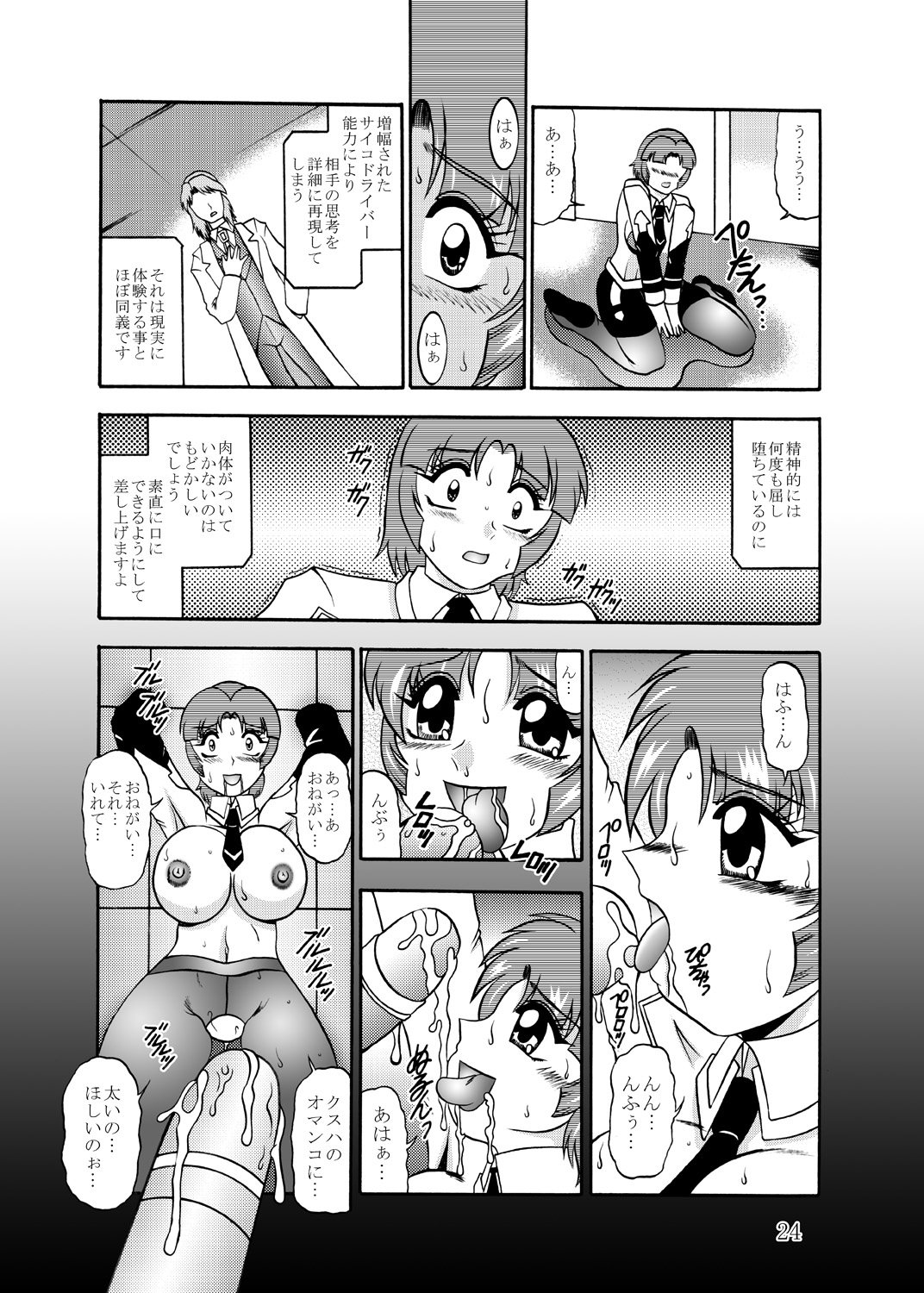 (C83) [Studio Kyawn (Murakami Masaki)] Inyoku Kaizou: Kusuha Mizuha (Super Robot Wars) (C83) [スタジオきゃうん (村上雅貴)] 淫欲改造:クスハ・ミ○ハ (スーパーロボット大戦)