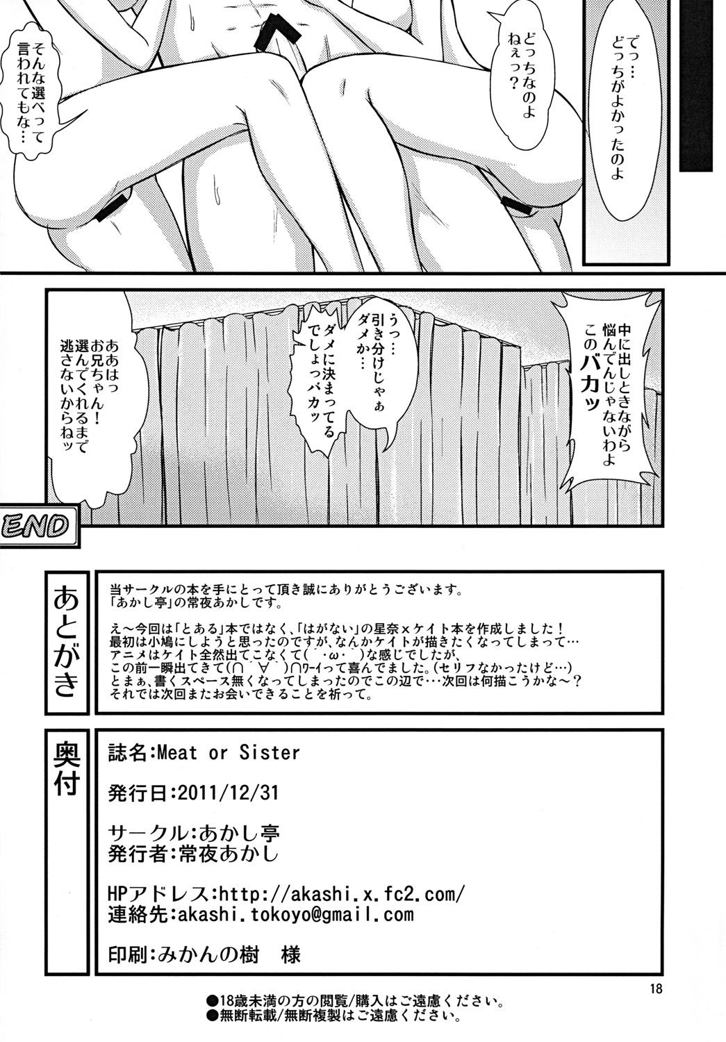 [Akashitei (Tokoyo Akashi)] Meat or Sister (Boku wa Tomodachi ga Sukunai) [Digital] [あかし亭 (常夜あかし)] Meat or Sister (僕は友達が少ない) [DL版]