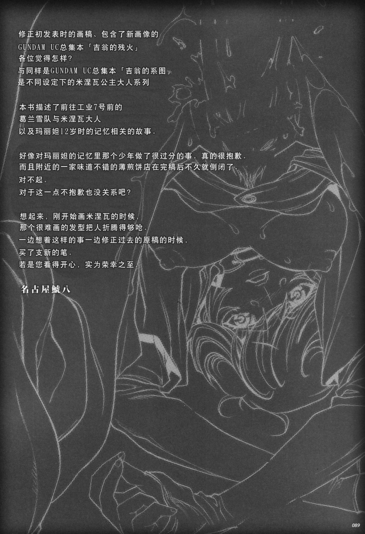 (C84) [PIGGSTAR (Nagoya Shachihachi)] Zion no Zanka (Gundam Unicorn) [Chinese] [脸肿汉化组] (C84) [PIGGSTAR (名古屋鯱八)] ジオンの残火 (機動戦士ガンダムUC) [中文翻譯]