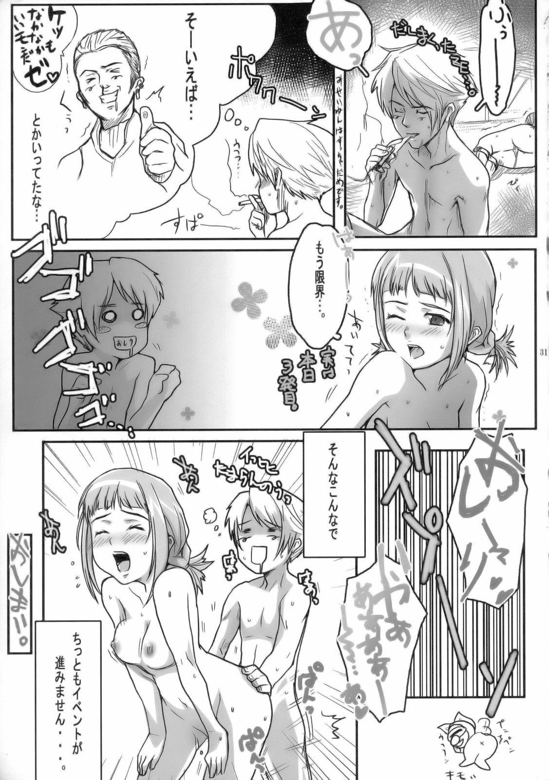 (C70) [Air Praitre (Ogata Mamimi, TAKUMI)] Tsumi o Yurushite... (Final Fantasy XII) (C70) [AirΦPraitre (緒方マミ美、TAKUMI)] 罪を許して… (ファイナルファンタジーXII)