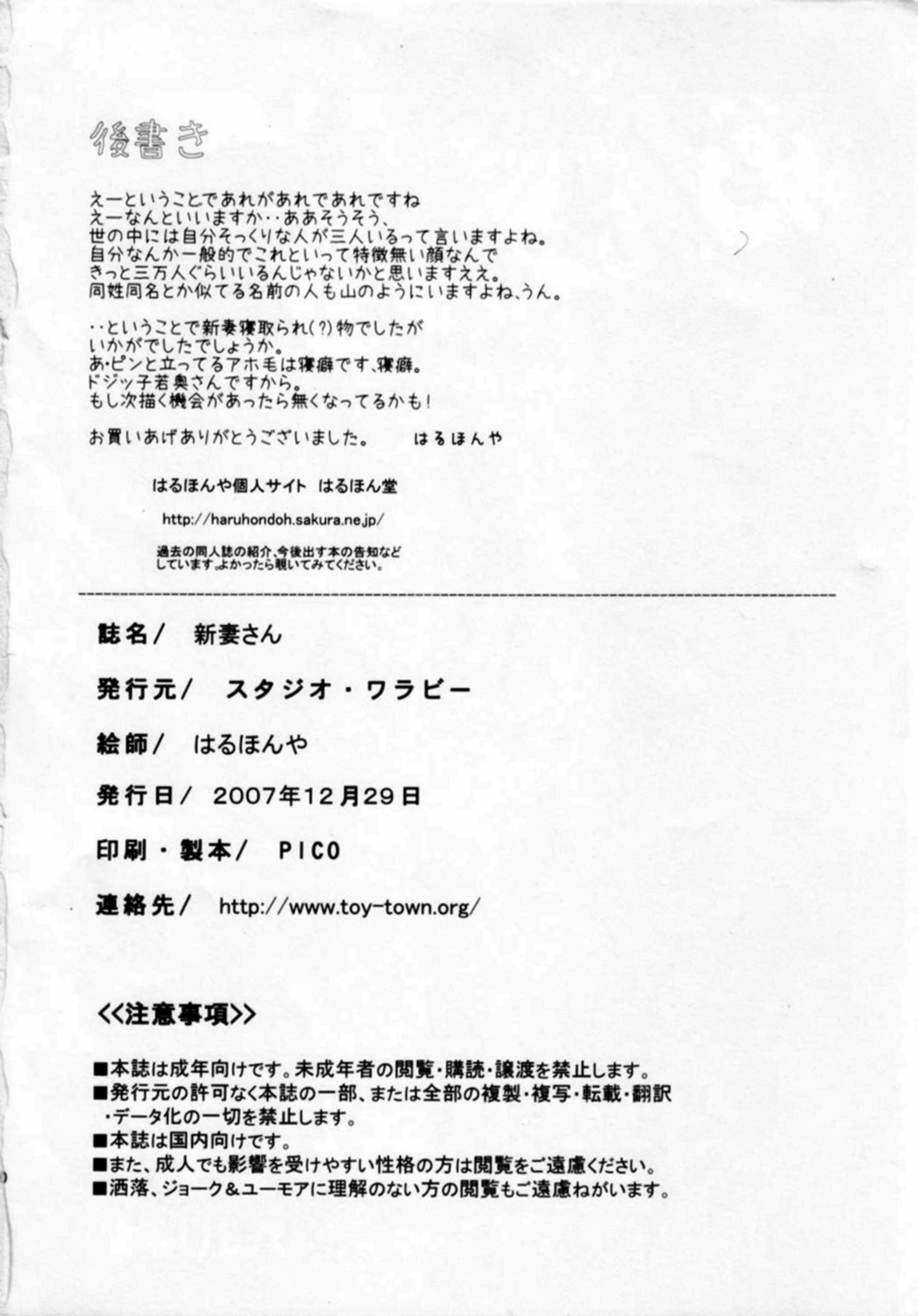 (C73) [Studio Wallaby (Haruhonya)] Niizuma-san (Ah! My Goddess) [Chinese] (C73) [スタジオ・ワラビー (はるほんや)] 新妻さん (ああっ女神さまっ) [中文翻譯]