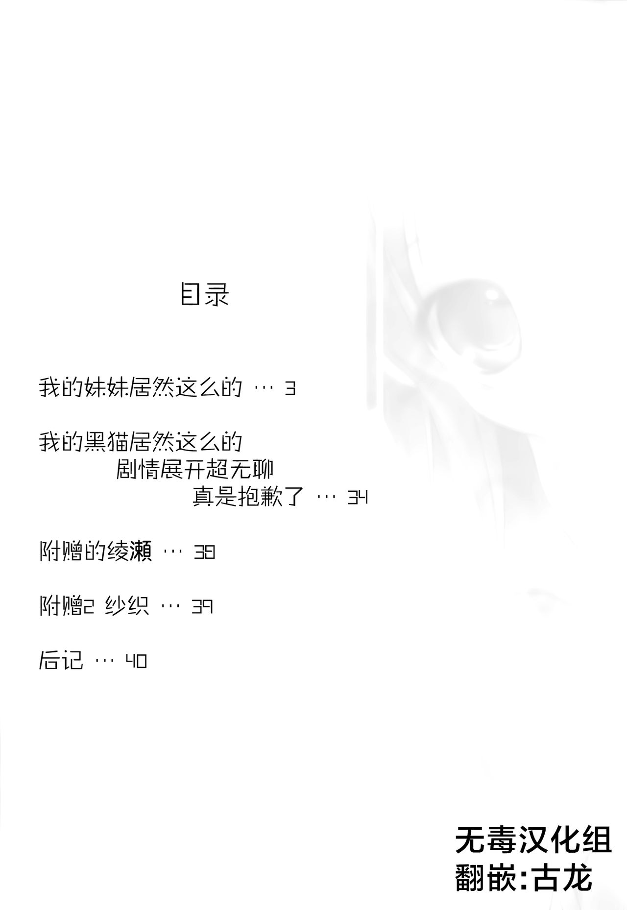 (C79) [Kikurage-ya (Kikurage)] Ore no Imouto ga Konna ni!? (Ore no Imouto ga Konna ni Kawaii Wake ga Nai) [Chinese] [无毒汉化组] (C79) [きくらげ屋 (きくらげ)] 俺の妹がこんなに!? (俺の妹がこんなに可愛いわけがない) [中文翻譯]