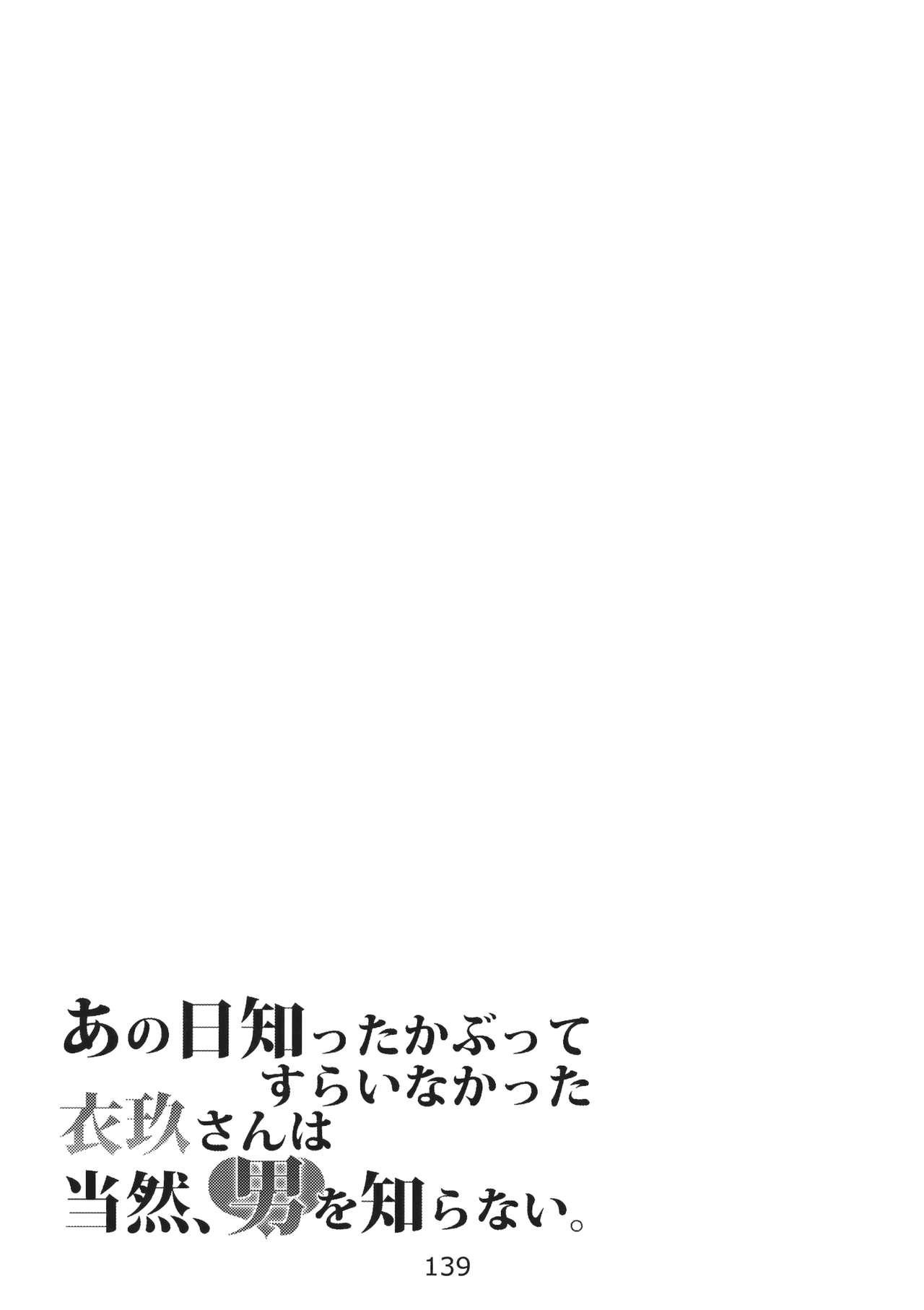 (Reitaisai 10) [Nori Tokumori (Iwanori)] Ano Hi Shittaka butte sura Inakatta Iku-san wa Touzen Otoko wo Shiranai. (Touhou Project) (例大祭10) [海苔特盛 (いわのり)] あの日知ったかぶってすらいなかった衣玖さんは当然男を知らない (東方Project)