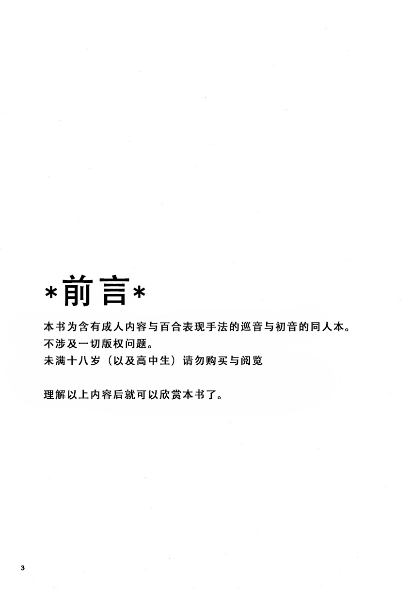 [Niratama (Sekihara Umina)] Afternoon Box (Vocaloid) [Chinese] [CE家族社] [にらたま (せきはら海奈)] Afternoon Box (ボーカロイド) [中文翻譯]