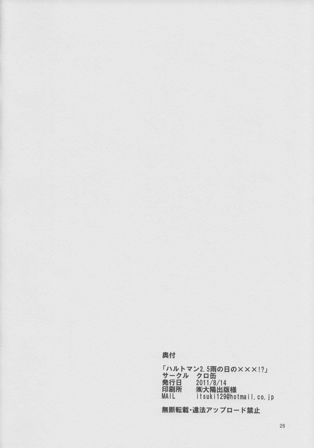 (C80) [Kurocan (Itsuki Kuro)] Hartmann2.5 Ame no Hi no XXX (Strike Witches) (C80) [クロ缶 (伊月クロ)] ハルトマン2.5雨の日の××× (ストライクウィッチーズ)