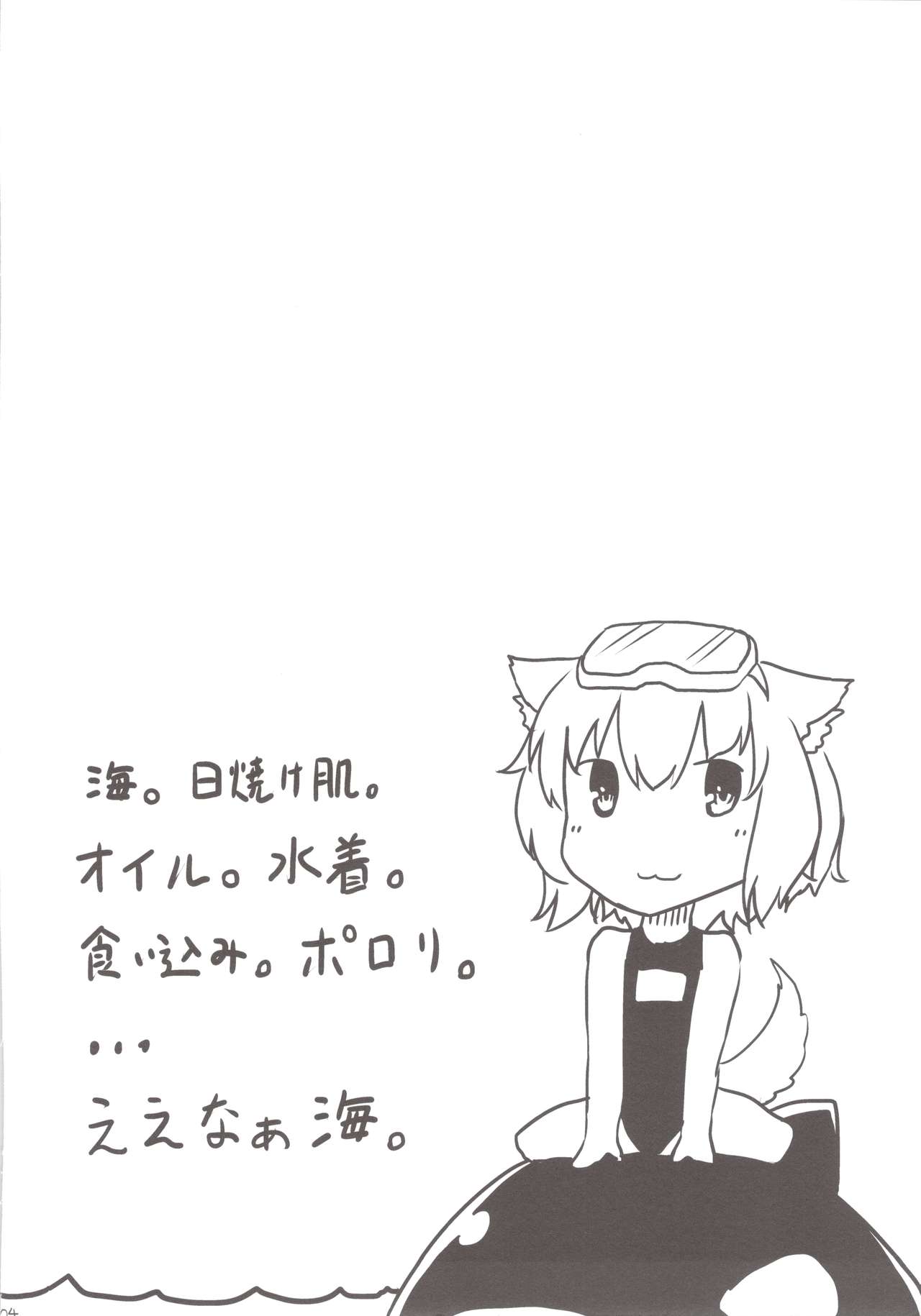 (C84) [Tenrake Chaya (Ahru.)] Momiji o Umi ni Tsuretette! (Touhou Project) (C84) [てんらけ茶屋 (あーる。)] 椛を海につれてって! (東方Project)