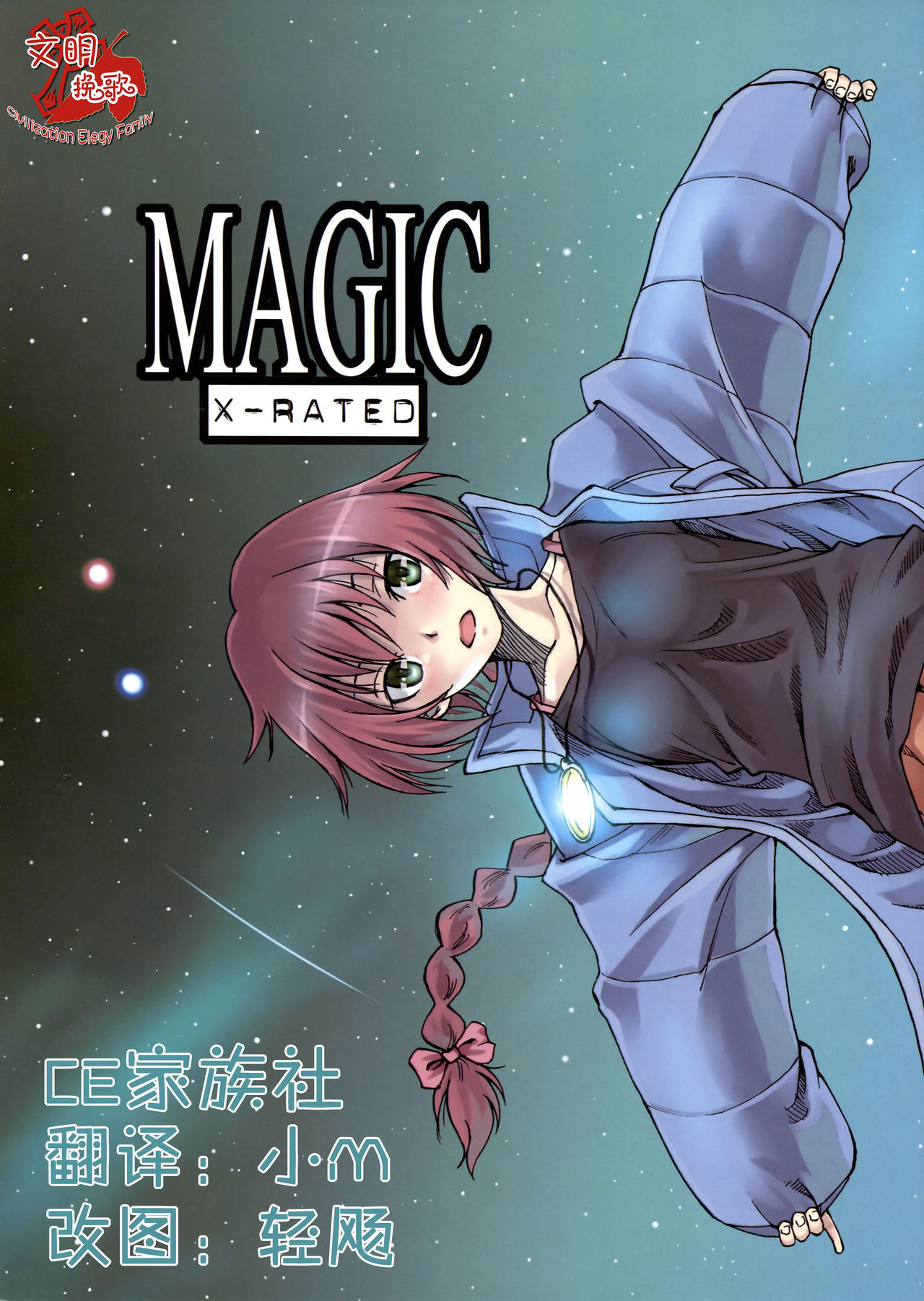 (C77) [real (As-Special)] MAGIC (DARKER THAN BLACK -Ryuusei no Gemini-) [chinese]【CE家族社】 (C77) [real (As-Special)] MAGIC (DARKER THAN BLACK -流星の双子-) [中文翻譯]