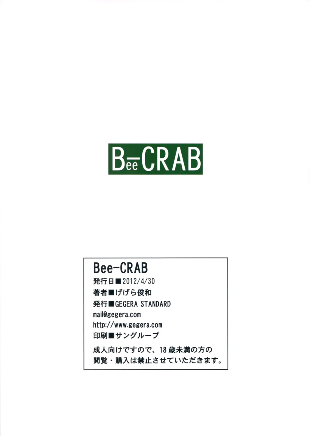 (COMIC1☆6) [GEGERA STANDARD (Gegera Toshikazu)] Bee-CRAB (Nisemonogatari)[Chinese][final個人漢化] (COMIC1☆6) [GEGERA STANDARD (げげら俊和)] Bee-CRAB (偽物語) [中文翻譯]