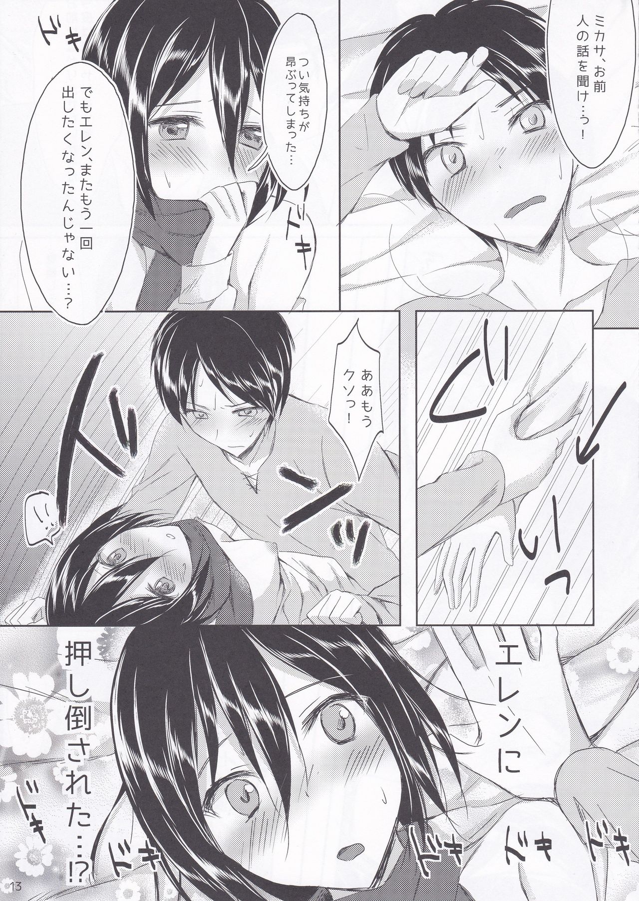 (SC61) [Jagabata (Oimo)] Mikasa-san wa Yokkyuu Fuman (Shingeki no Kyojin) (サンクリ61) [じゃがバター (おいも)] ミカサさんは欲求不満 (進撃の巨人)