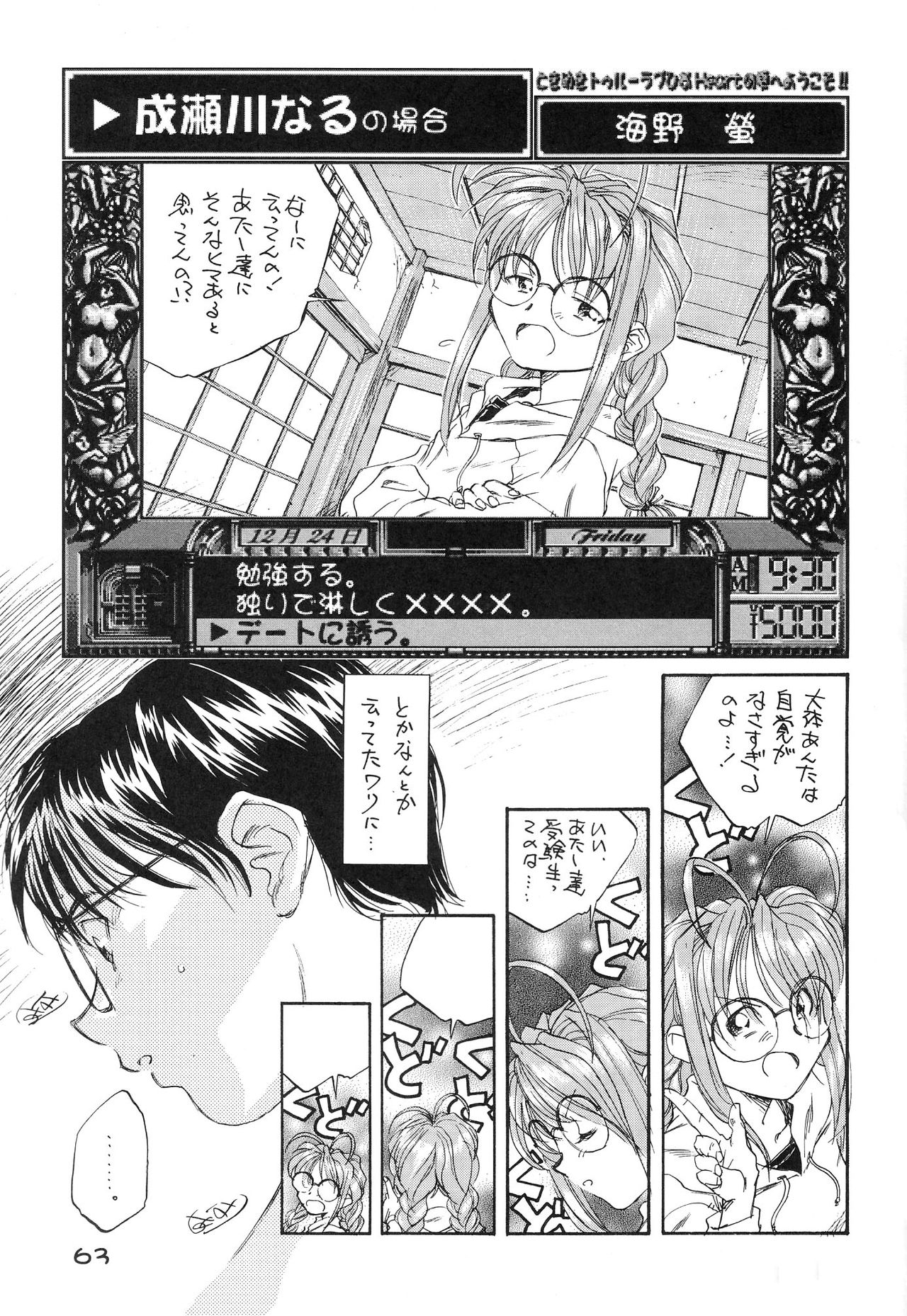(C57) [Komansha] Tokimeki True Love Hina Heart no Shizuku e Youkoso!! (Love Hina) (C57) [講漫社] ときめきトぅルーラブひなHeartの雫へようこそ!! (ラブひな)