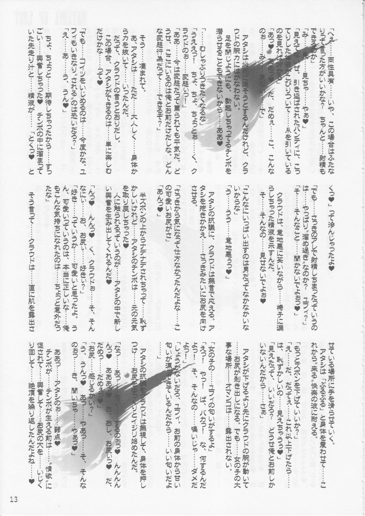 (C65) [Kaede no Harawata, OHTADO] Nanatsumi no Materia -Materia of Lust- (FInal Fantasy VII) (C65) [楓のはらわた, おおた堂] 七罪のマテリア -Materia of Lust- (ファイナルファンタジー VII)
