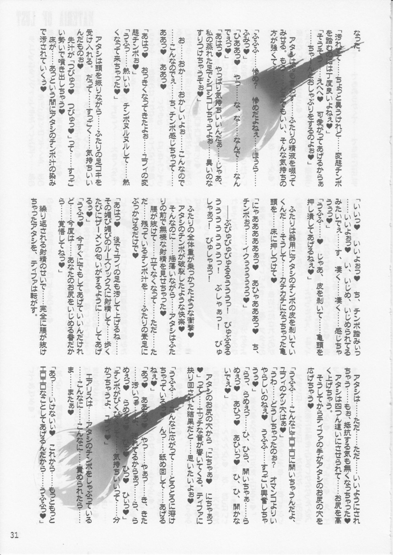 (C65) [Kaede no Harawata, OHTADO] Nanatsumi no Materia -Materia of Lust- (FInal Fantasy VII) (C65) [楓のはらわた, おおた堂] 七罪のマテリア -Materia of Lust- (ファイナルファンタジー VII)