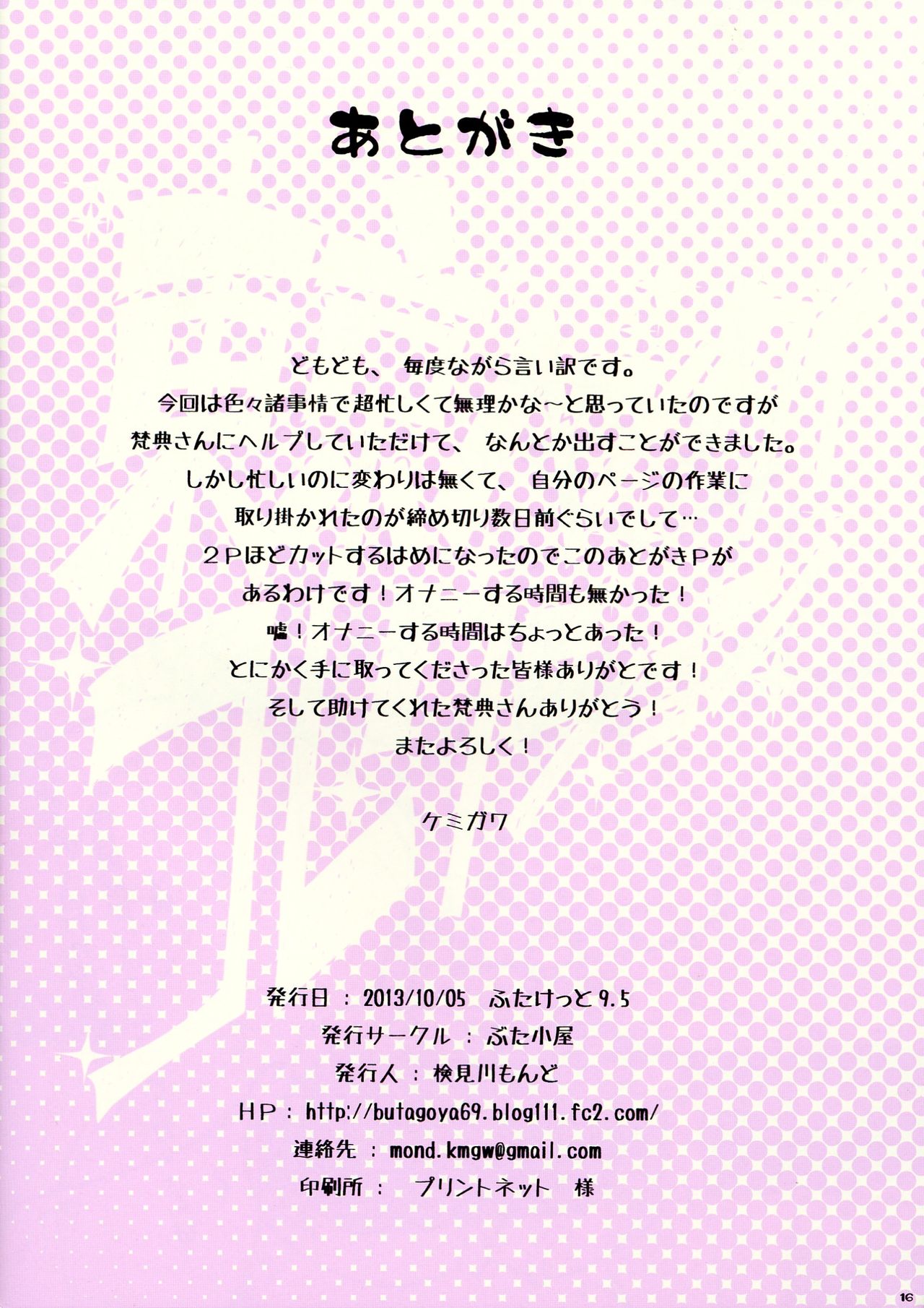 (Futaket 9.5) [Butagoya (Kemigawa Mondo, Bonten)] Tokyo Hentai Collection (Various) (ふたけっと9.5) [ぶた小屋 (検見川もんど, 梵典)] 東京ヘンタイコレクション (よろず)