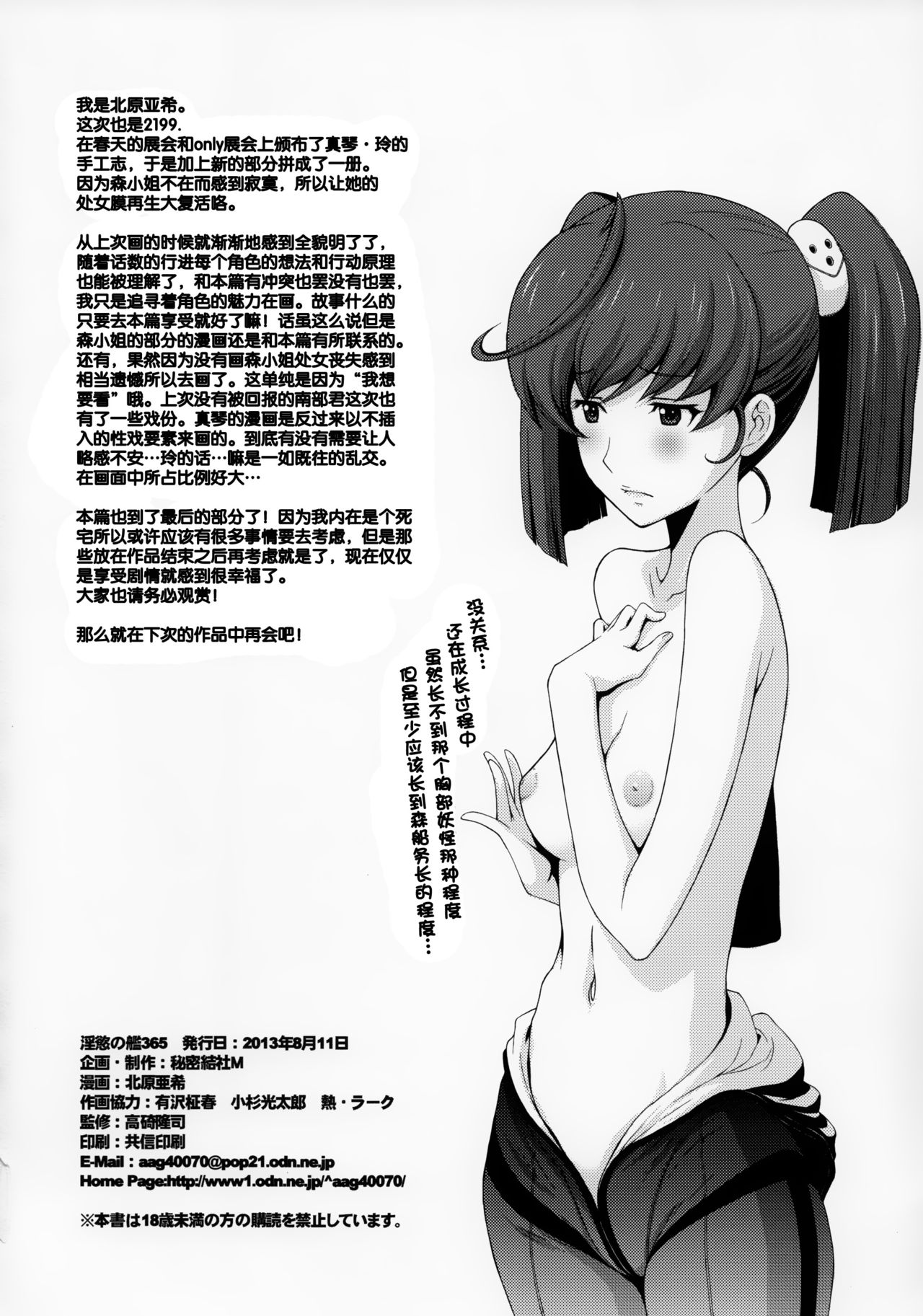 (C84) [Secret Society M (Kitahara Aki)] Inyoku no Kan 365 (Space Battleship Yamato 2199) [Chinese] [脸肿汉化组] (C84) [秘密結社M (北原亜希)] 淫慾の艦365 (宇宙戦艦ヤマト2199) [中文翻譯]