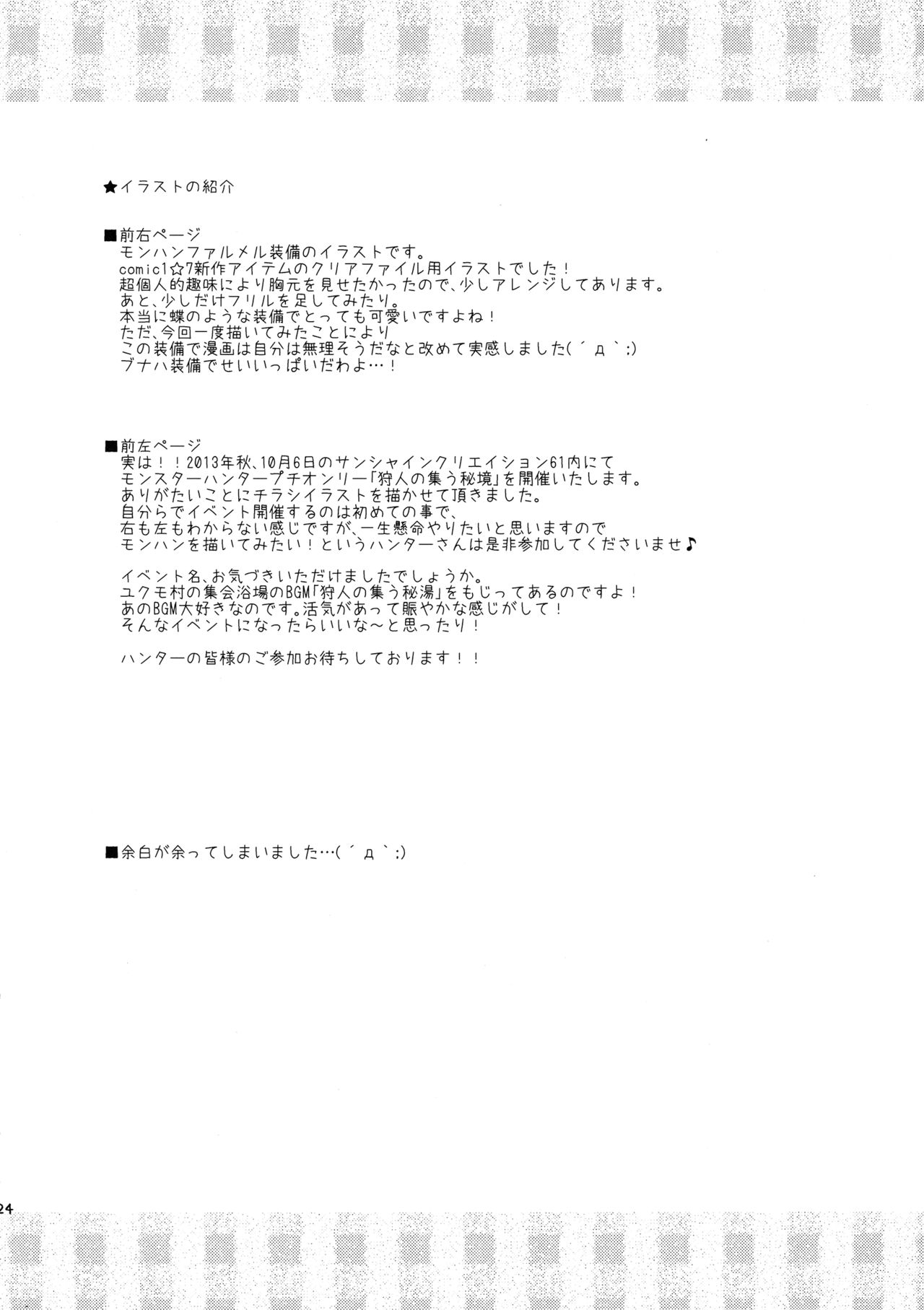 (COMIC1☆7) [Ryuknigthia (Kiduki Erika)] Hantakko 7 (Monster Hunter) [Chinese] [无毒汉化组] (COMIC1☆7) [リュナイティア (季月えりか)] はんたっこ7 (モンスターハンター) [中文翻譯]