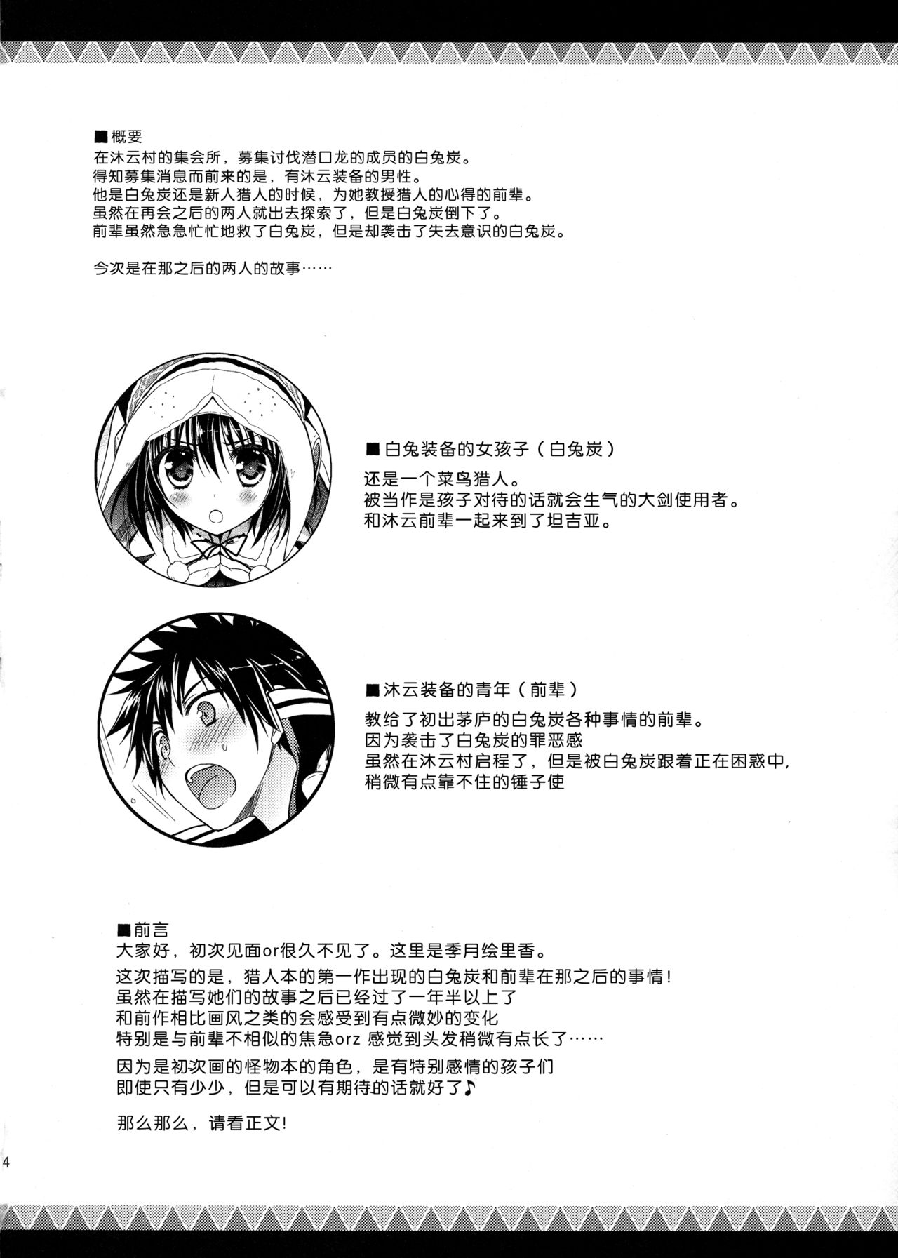 (SC58) [Ryuknigthia (Kiduki Erika)] Hantakko 6 (Monster Hunter) [Chinese] [无毒汉化组] (サンクリ58) [リュナイティア (季月えりか)] はんたっこ6 (モンスターハンター) [中文翻譯]
