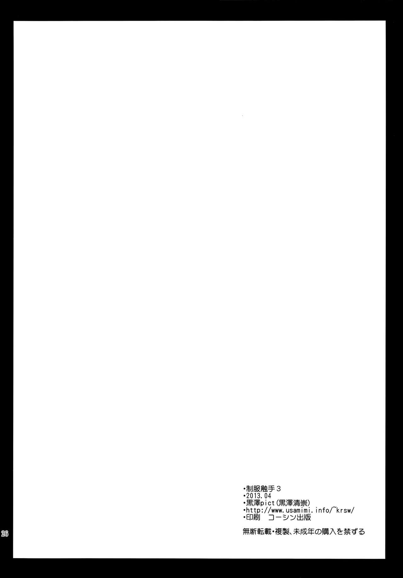 (COMIC1☆7) [Kurosawa pict (Kurosawa Kiyotaka)] Seifuku Shokushu 3 [Chinese] [CE家族社] (COMIC1☆7) [黒澤pict (黒澤清崇)] 制服触手3 [中文翻譯]