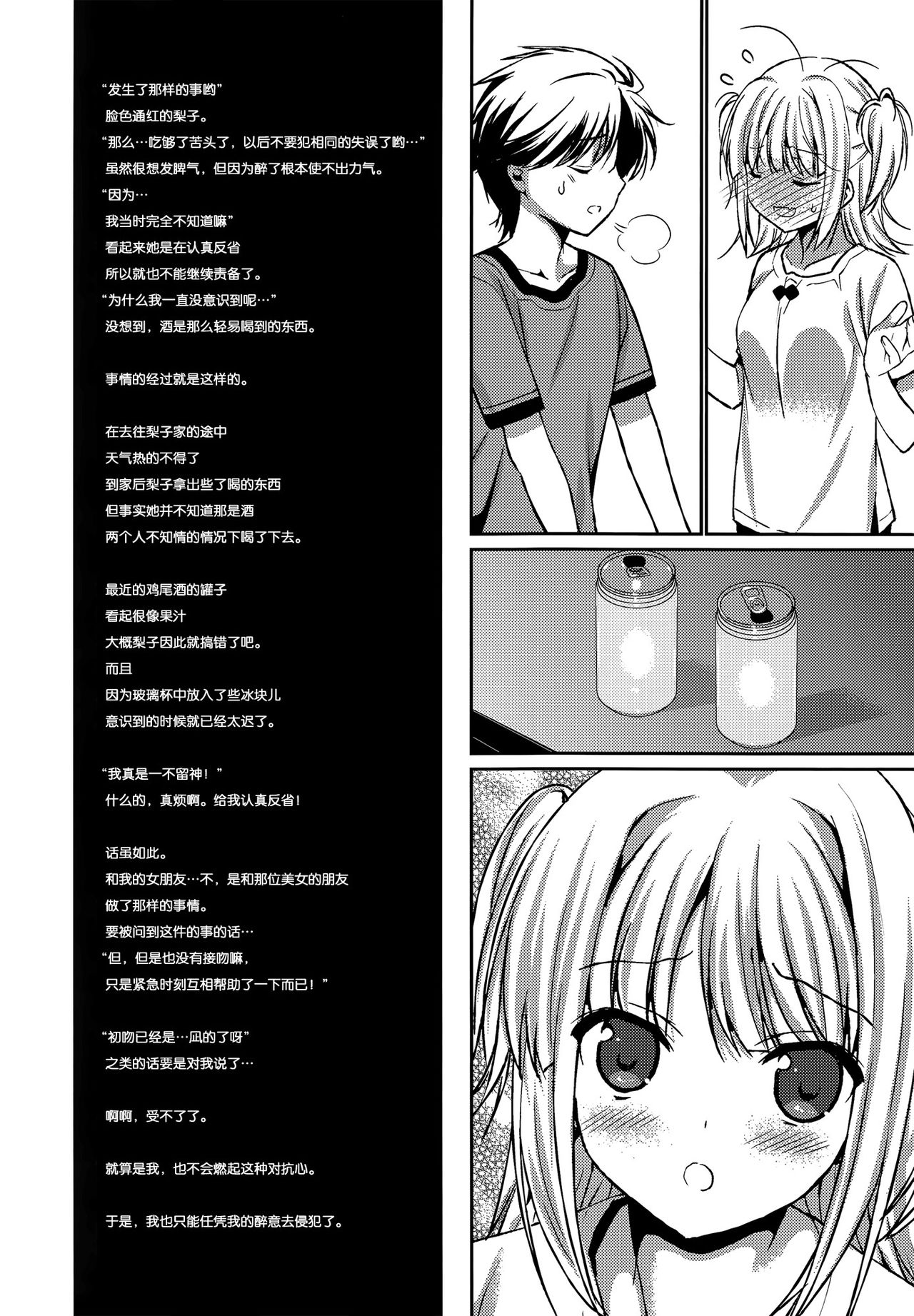 (C84) [Renai Mangaka (Naruse Hirofumi)] Houkago Love Lab (Love Lab) [Chinese] [CE家族社] (C84) [恋愛漫画家 (鳴瀬ひろふみ)] 放課後恋愛ラボ (恋愛ラボ) [中文翻譯]