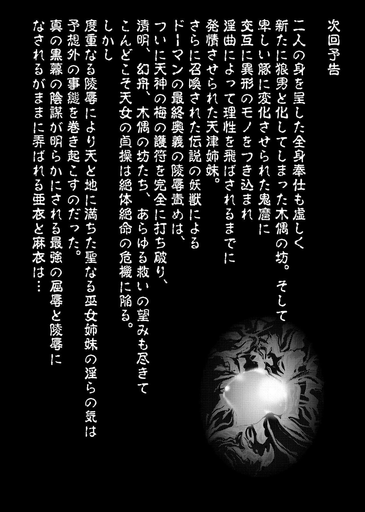 [Senbon Torii] FallenXXangeL9 Ingeki no Ai to Mai (Inju Seisen Twin Angel) [Digital] [千本トリイ] FallenXXangeL9 淫撃の亜衣と麻衣 (淫獣聖戦 ツインエンジェル) [DL版]