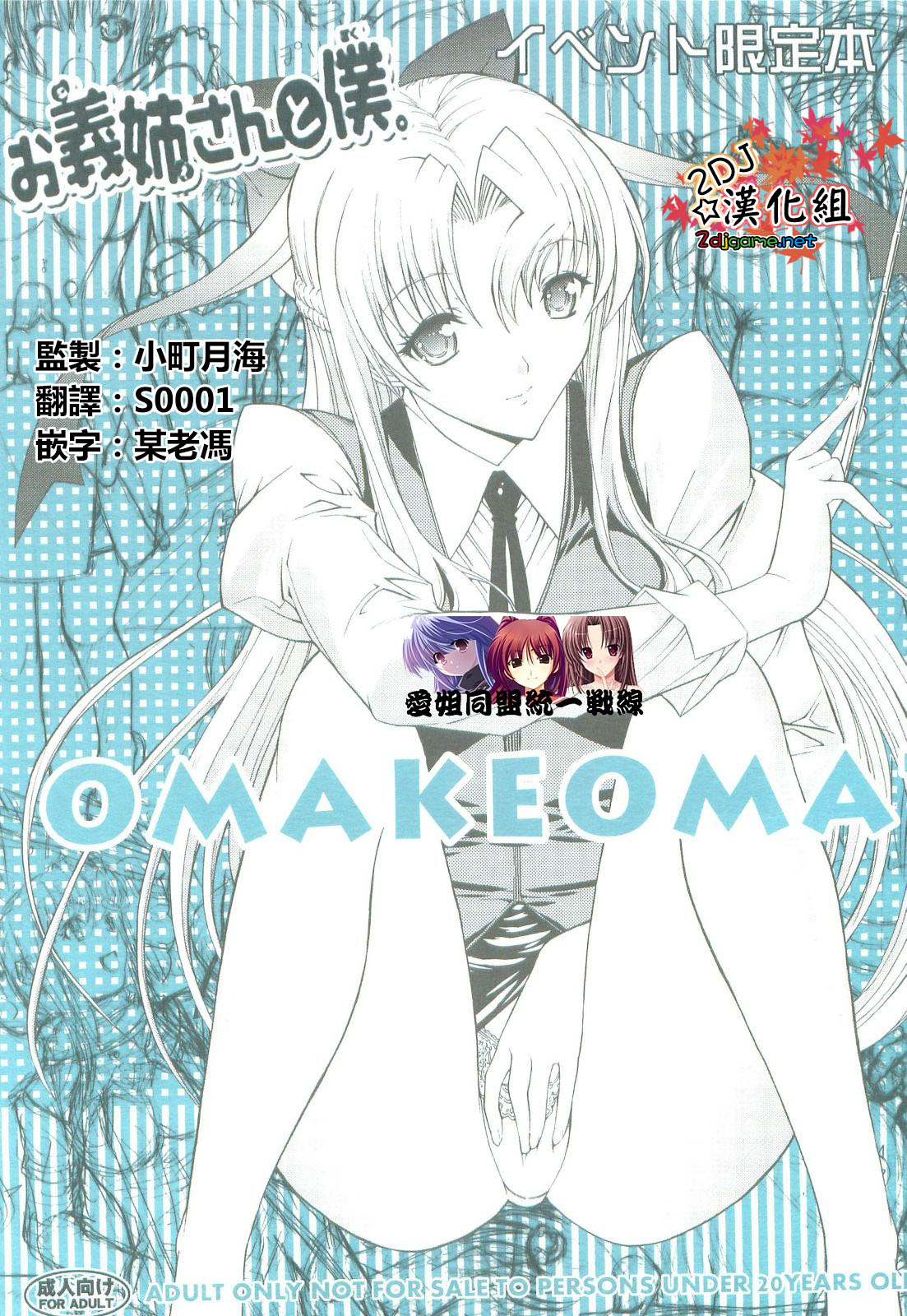 (C83) [Kino Manga Sekkeishitsu (Kino Hitoshi)] Oneesan to Boku. OMAKEOMATOME [Chinese] [2DJ汉化组] (C83) [鬼ノ漫画設計室 (鬼ノ仁)] お義姉さんと僕。 OMAKEOMATOME [中文翻譯]