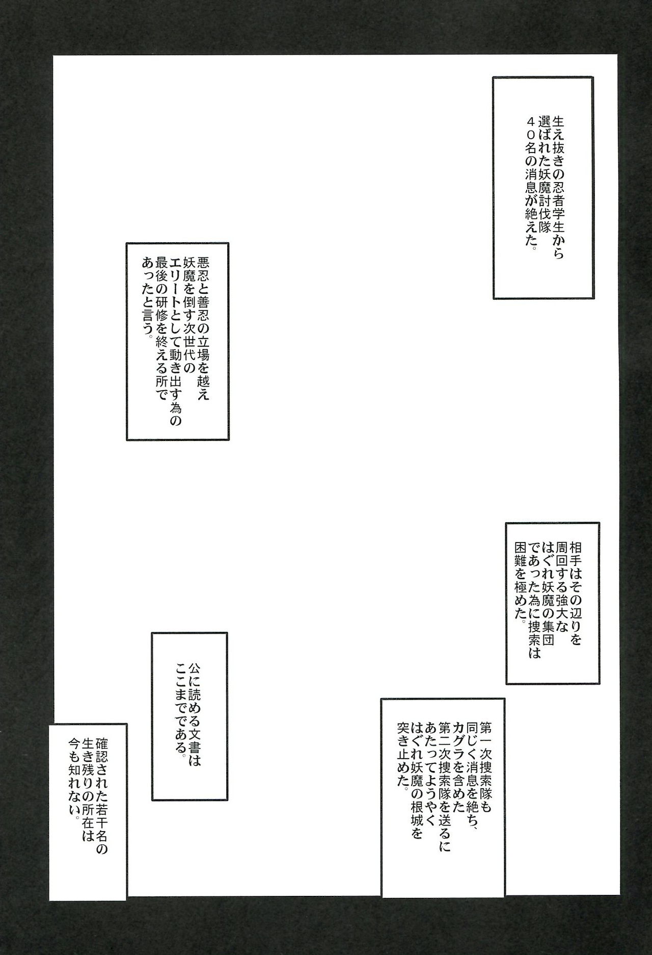 (SC60) [Bronco Hitoritabi (Uchi-Uchi Keyaki)] Otome Ninpouchou Shoujo Sange (Senran Kagura) (サンクリ60) [ブロンコ一人旅 (内々けやき)] 堕女忍法帳 少女散華 (閃乱カグラ)