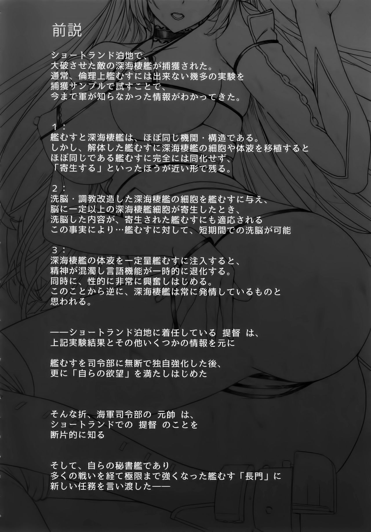 (C85) [Basutei Shower (Katsurai Yoshiaki)] Daraku Senkan -Otoko o Shiranakatta KanMusu-tachi- (Kantai Collection -KanColle-) [Chinese] [空気系☆漢化] (C85) [バス停シャワー (桂井よしあき)] 堕落戦艦-男を知らなかった艦娘達- (艦隊これくしょん-艦これ-) [中文翻譯]